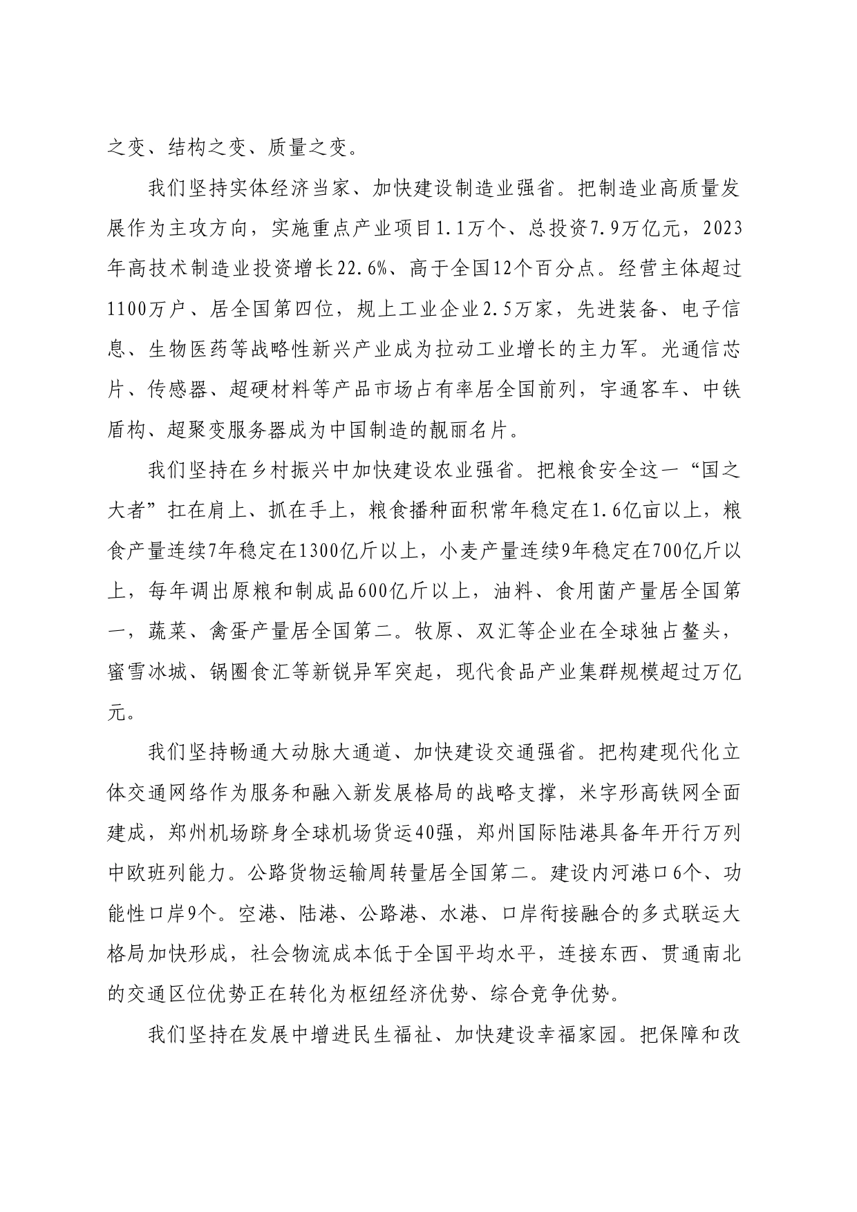 最新讲话系列10891河南省省长王凯：在国新办“推动高质量发展”系列主题新闻发布会上的发言_第2页