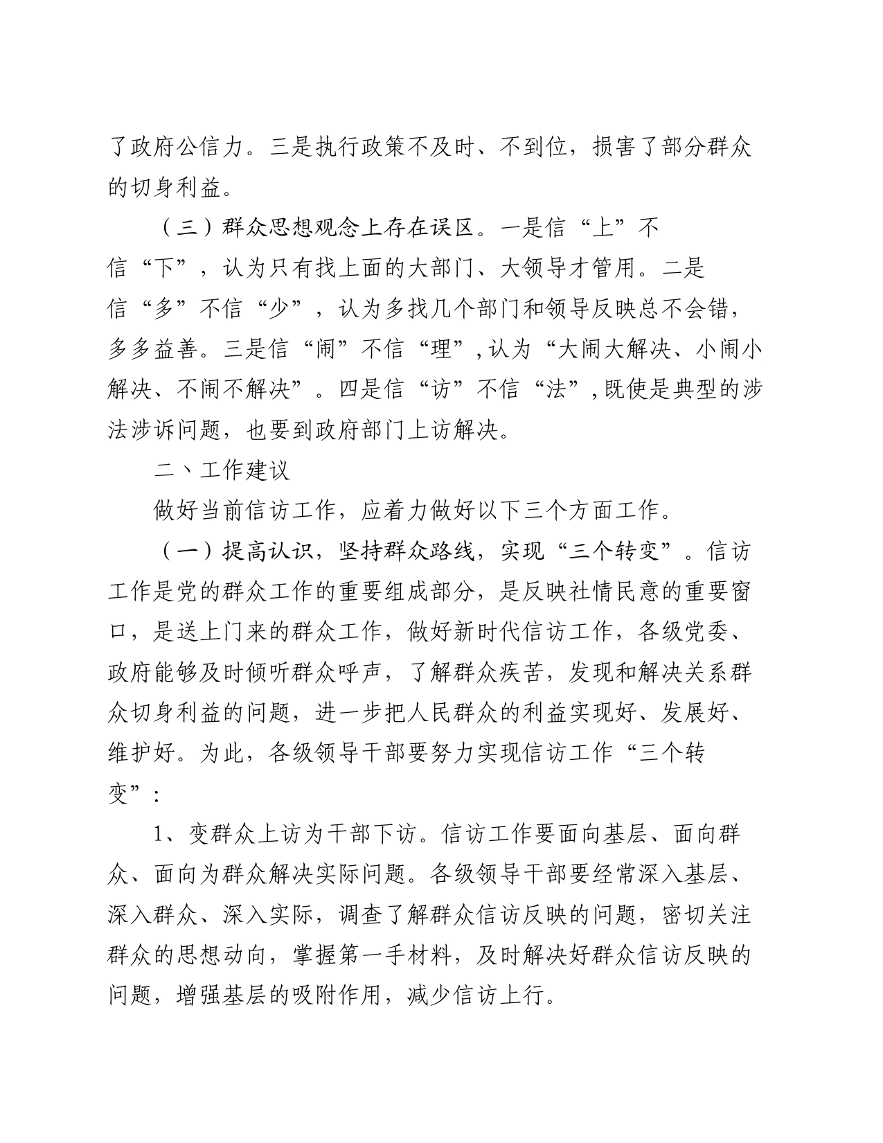 当前信访工作面临问题及工作建议_第2页