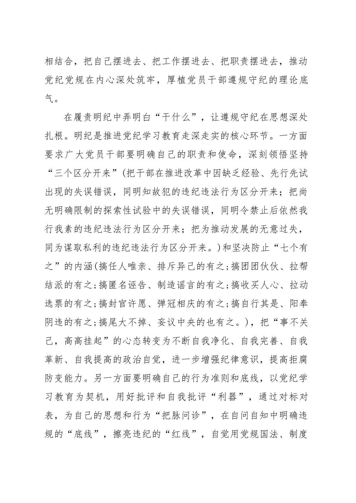 学习教育研讨材料（戴军）_第2页