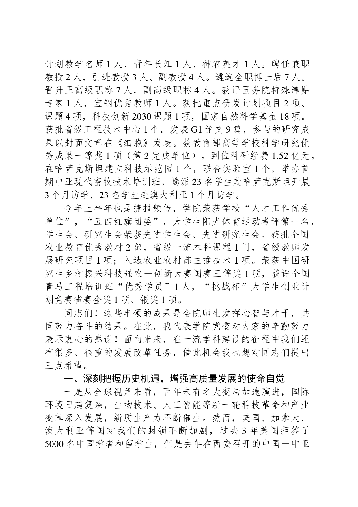 学院党委书记在2024年“七一”表彰大会上的讲话_第2页