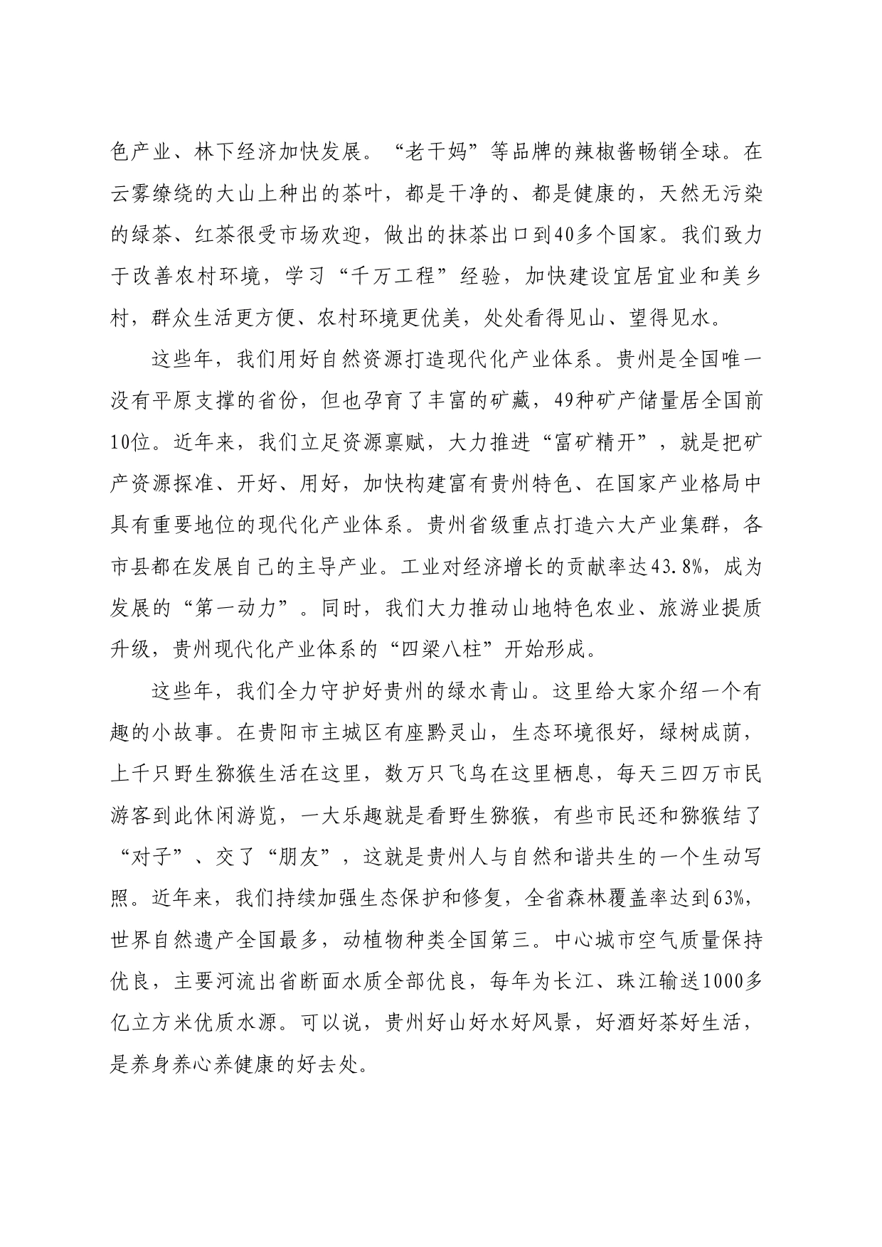 最新讲话系列10895贵州省省长李炳军：在国新办“推动高质量发展”系列主题新闻发布会上的发言_第2页