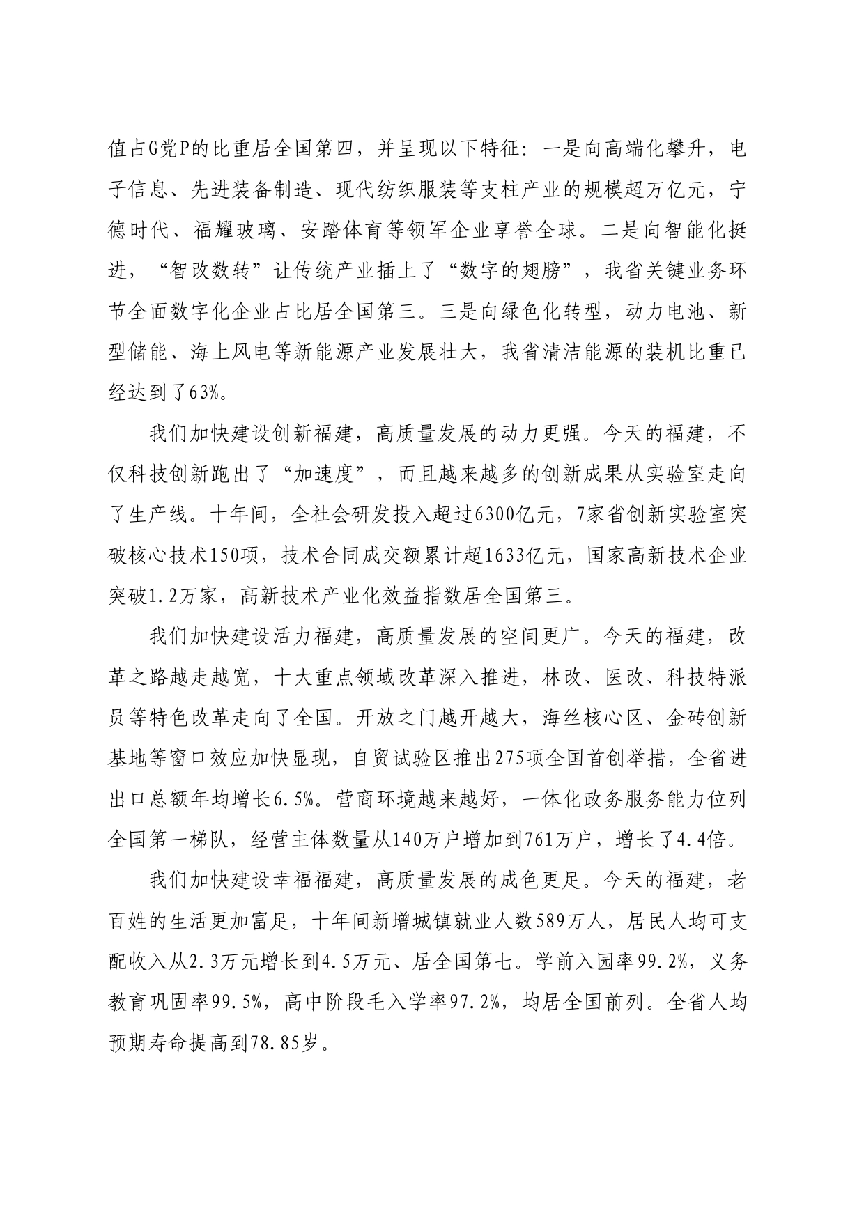 最新讲话系列10897福建省省长赵龙：在国新办“推动高质量发展”系列主题新闻发布会上的发言_第2页