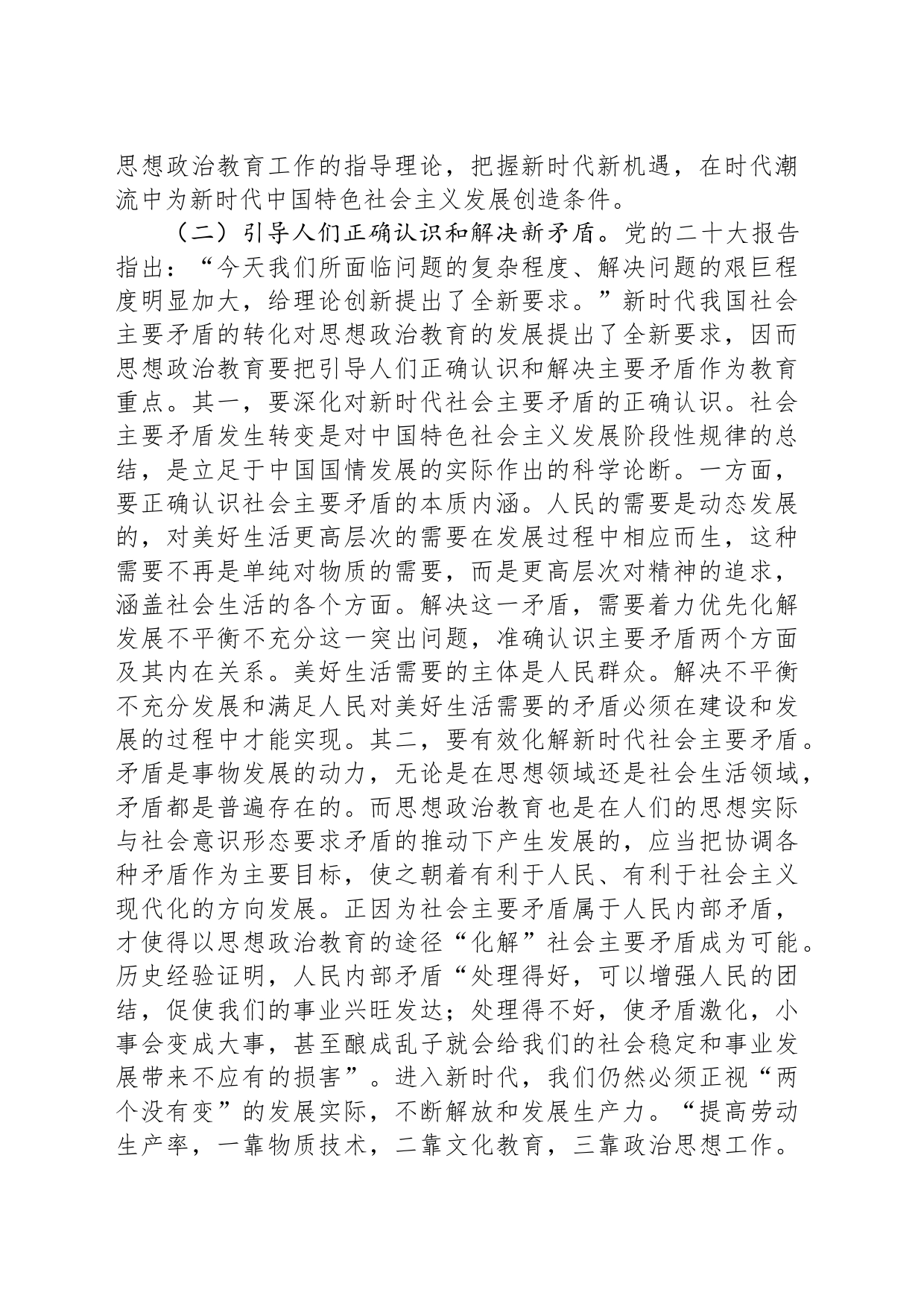 扛牢使命任务 不断开创新时代思政教育新局面_第2页