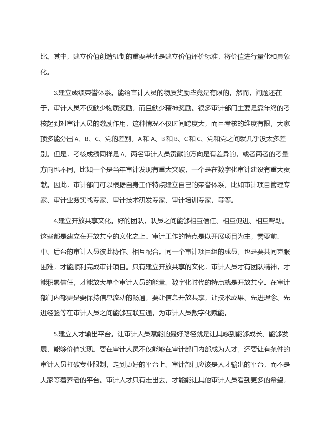 审计部门如何为审计人员赋能_第2页