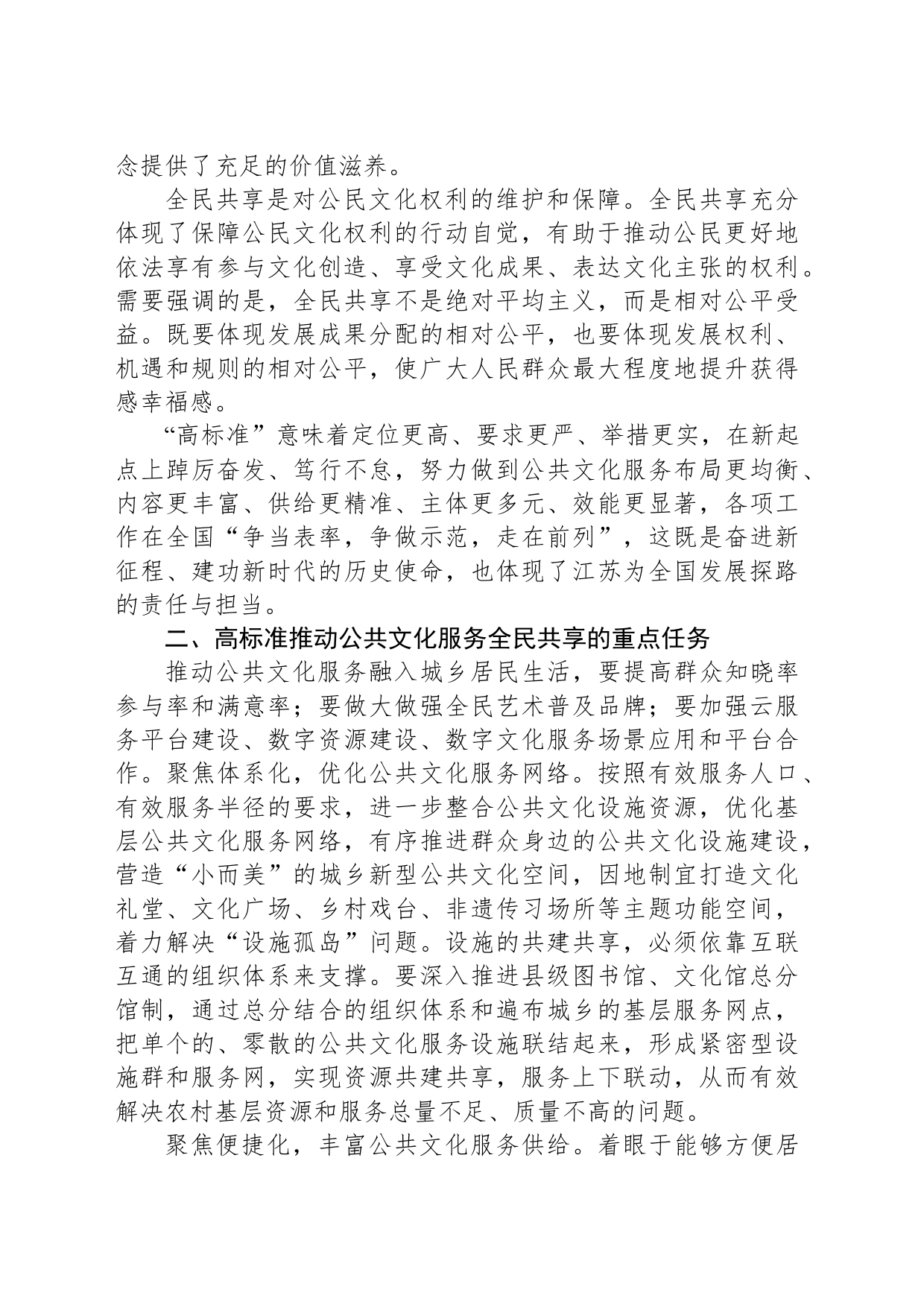 宣传思想文化工作——高标准推动公共文化服务全民共享_第2页