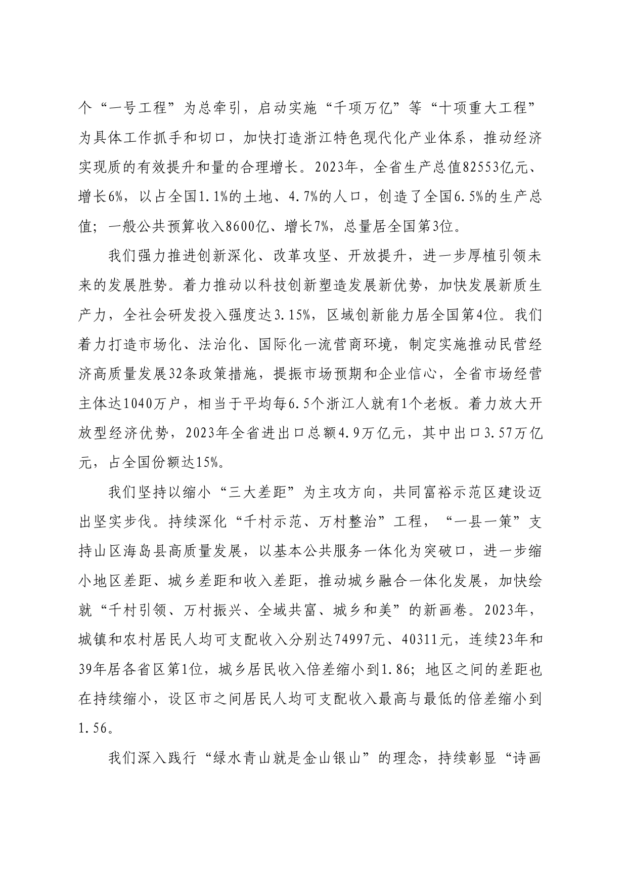 最新讲话系列10900浙江省省长王浩：在国新办“推动高质量发展”系列主题新闻发布会上的发言_第2页