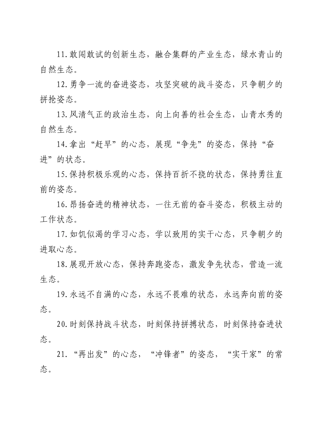 排比句40例（2024年6月30日）_第2页