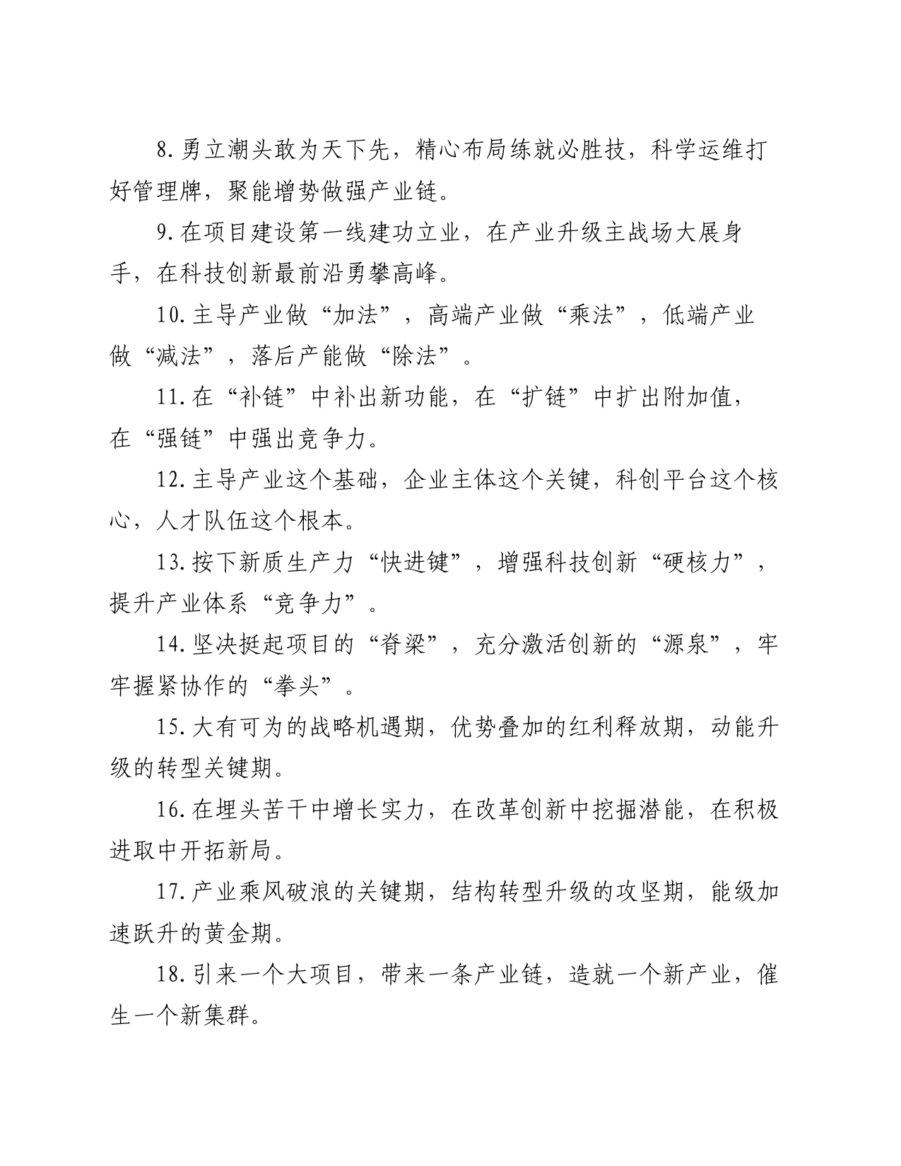 排比句40例（2024年7月1日）_第2页