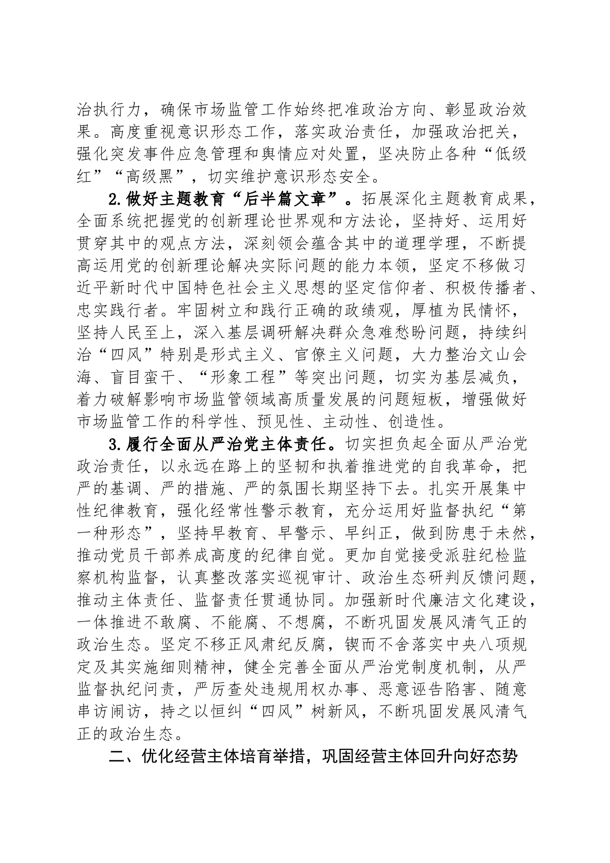 州市场监管局2024年工作计划_第2页