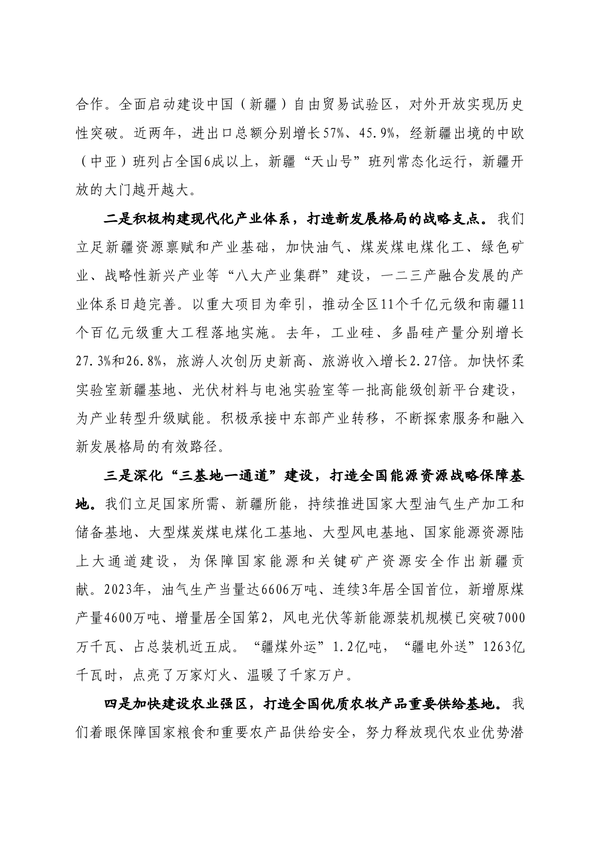 最新讲话系列10904新疆维吾尔自治区主席艾尔肯吐尼亚孜：在国新办“推动高质量发展”系列主题新闻发布会上的发言_第2页