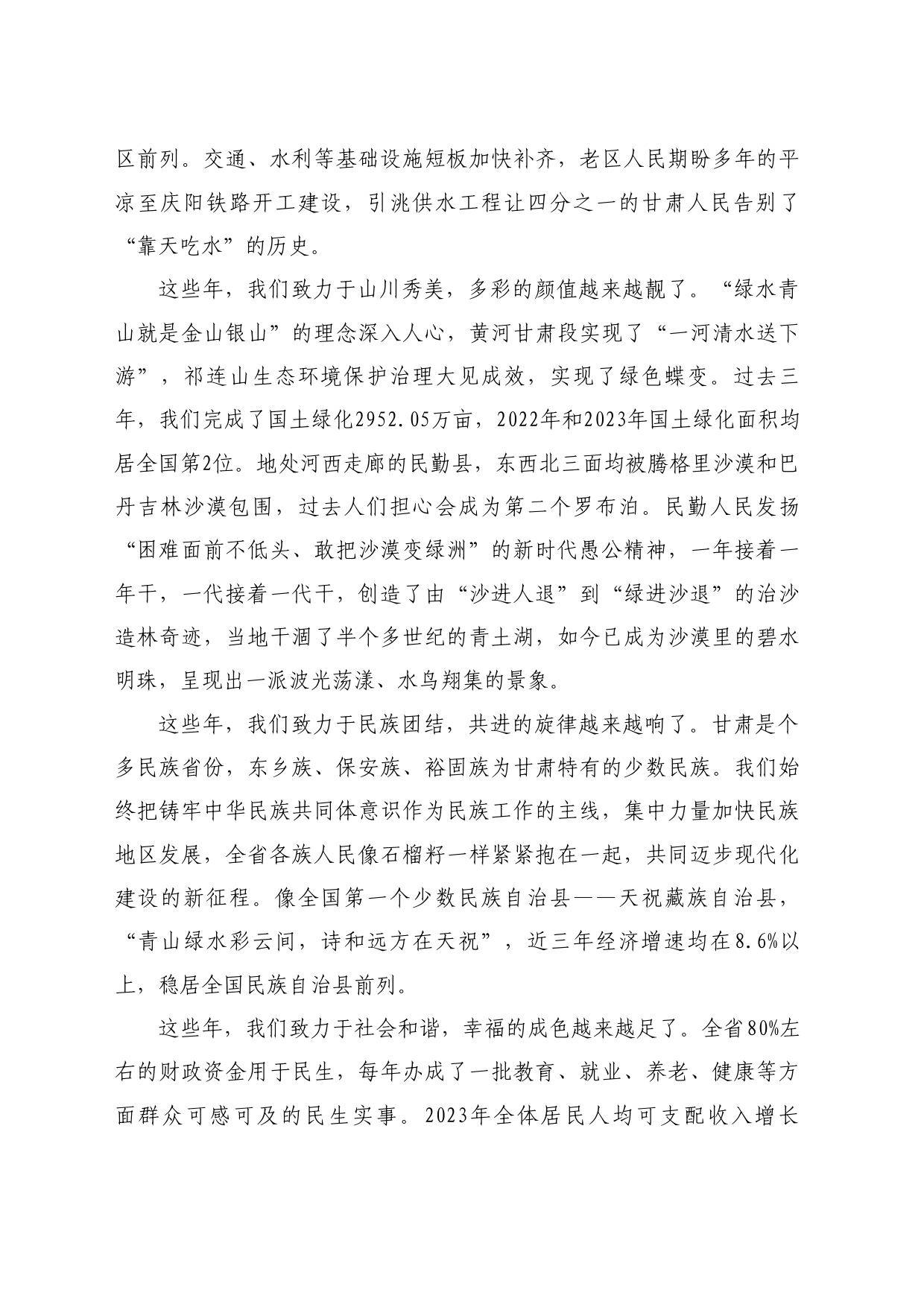 最新讲话系列10905甘肃省省长任振鹤：在国新办“推动高质量发展”系列主题新闻发布会上的讲话_第2页