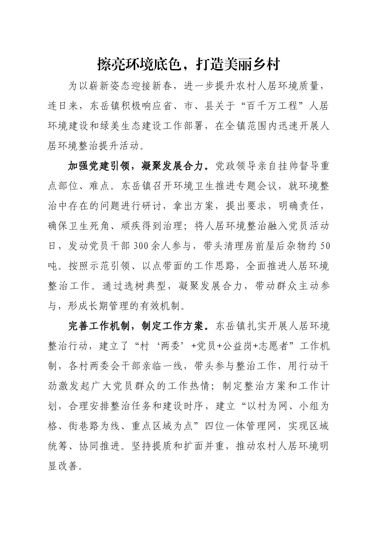 擦亮环境底色，打造美丽乡村_第1页