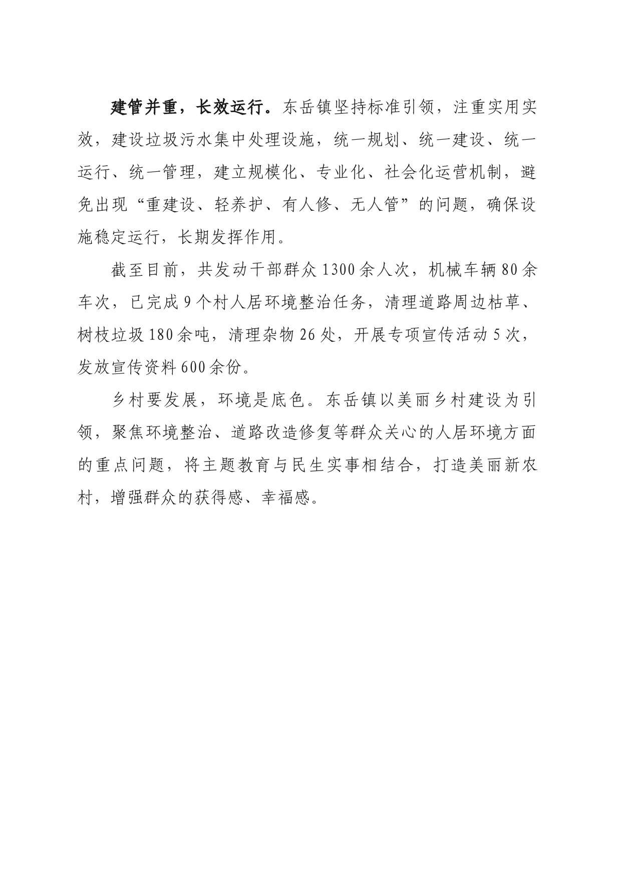 擦亮环境底色，打造美丽乡村_第2页