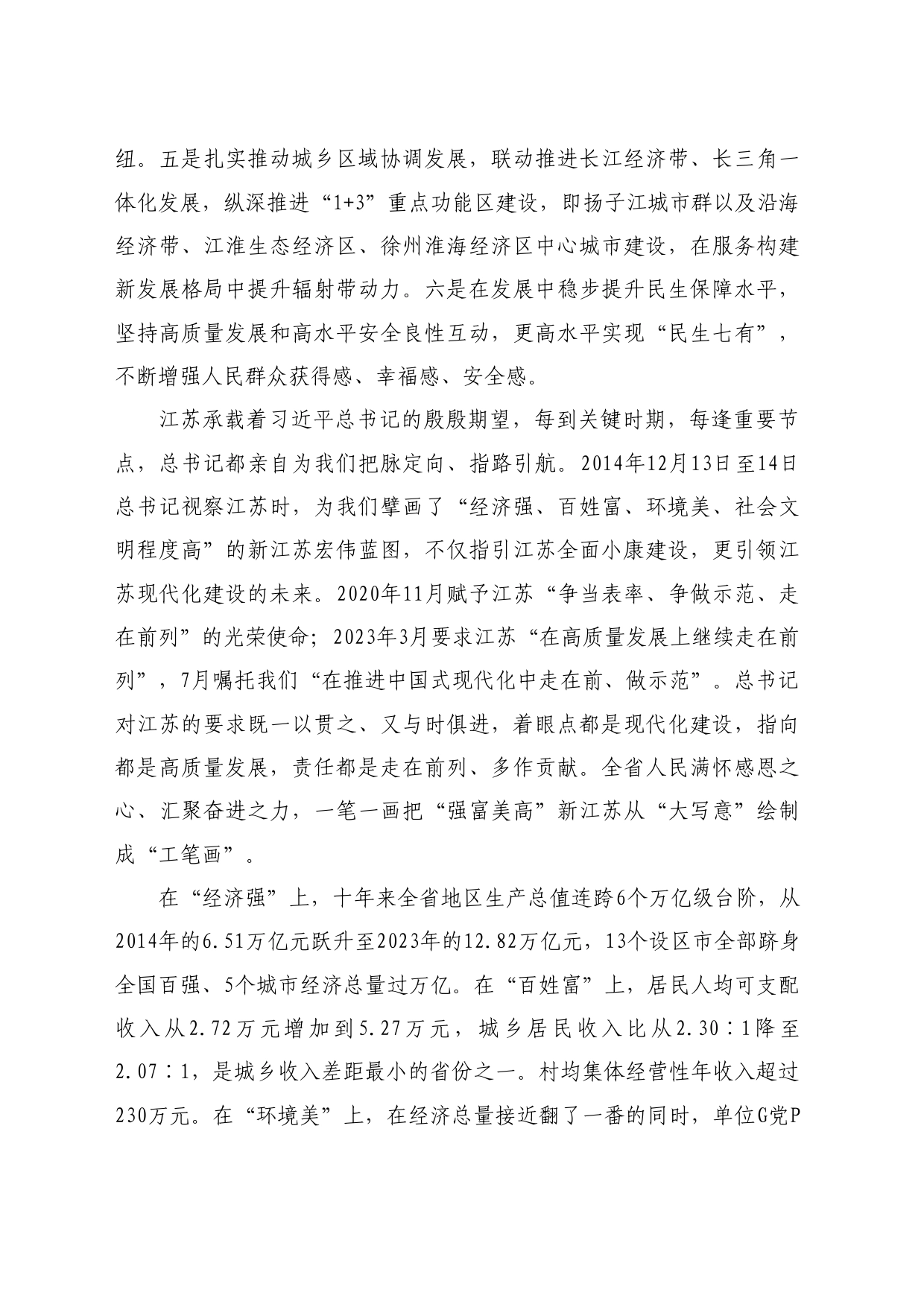 最新讲话系列10906江苏省省长许昆林：在国新办“推动高质量发展”系列主题新闻发布会上的发言_第2页