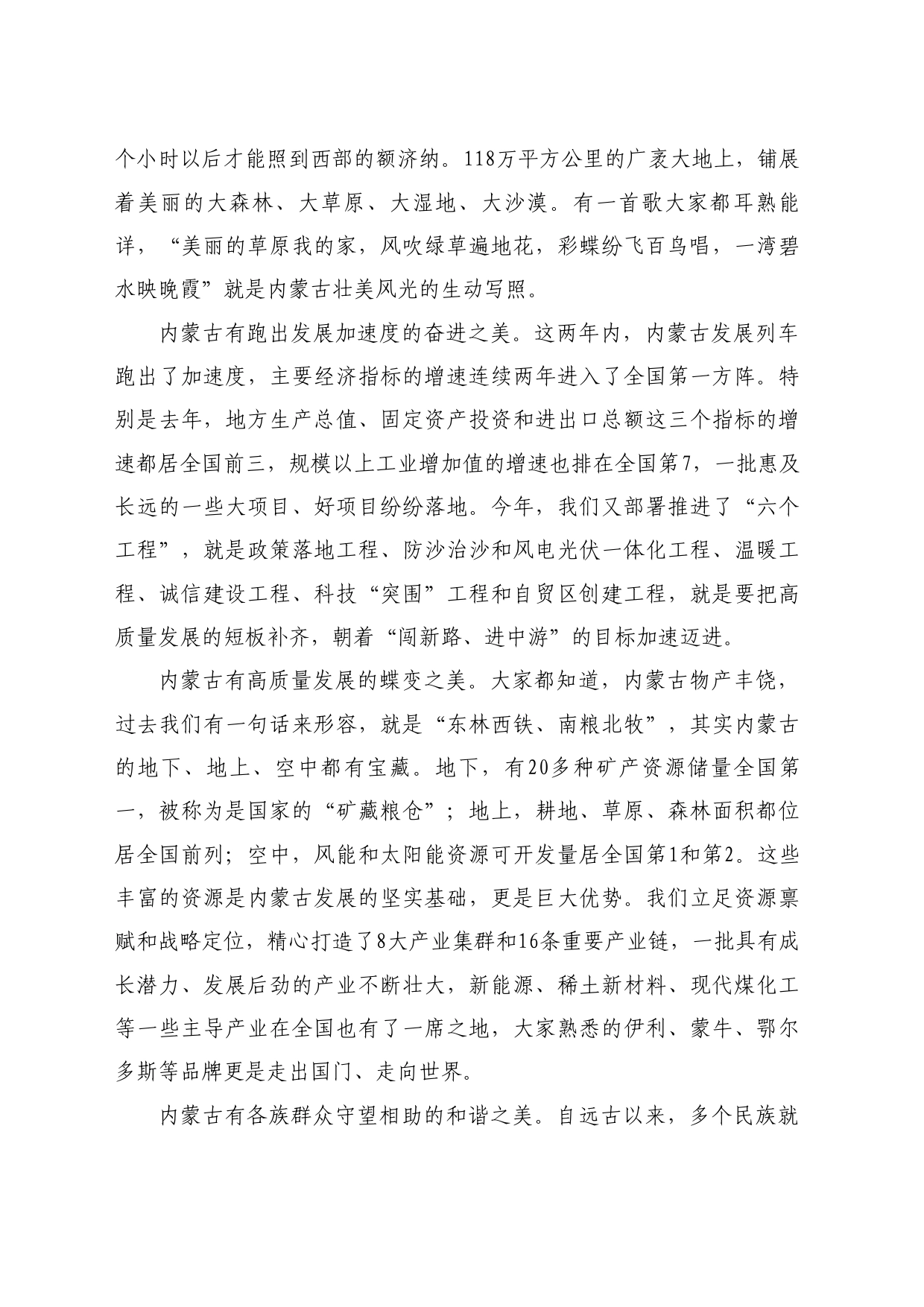 最新讲话系列10907内蒙古自治区主席王莉霞：在国新办“推动高质量发展”系列主题新闻发布会上的发言_第2页