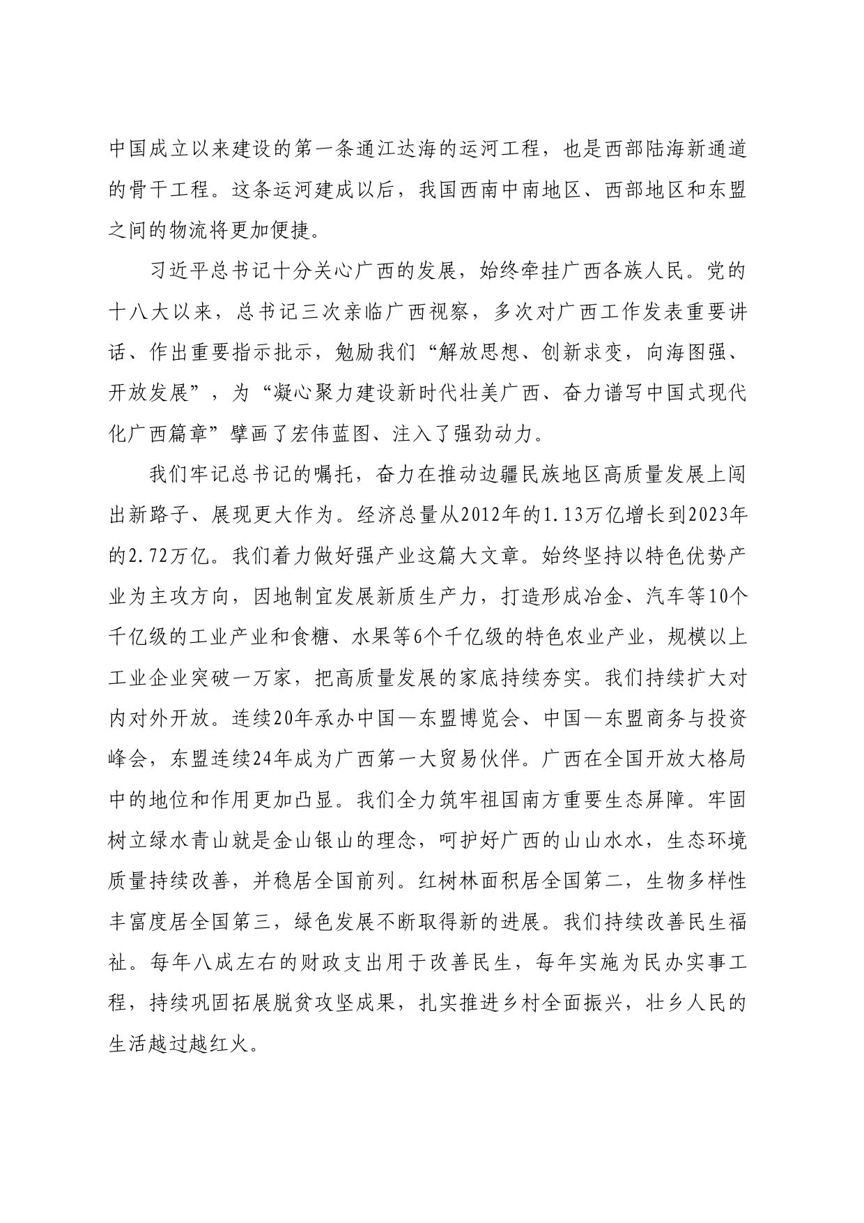 最新讲话系列10909广西壮族自治区主席蓝天立：在国新办“推动高质量发展”系列主题新闻发布会上的发言_第2页