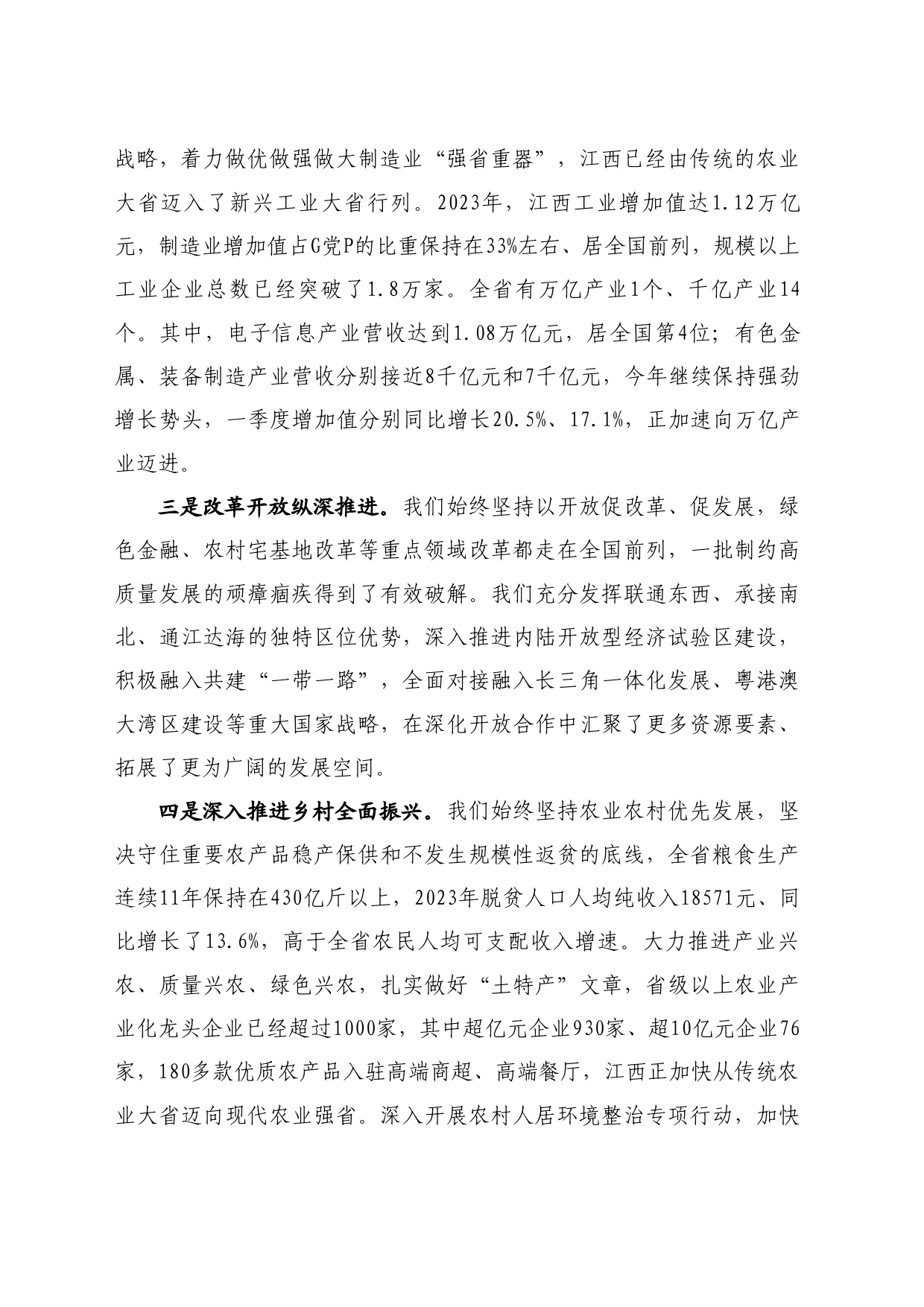 最新讲话系列10910江西省省长叶建春：在国新办“推动高质量发展”系列主题新闻发布会上的发言_第2页