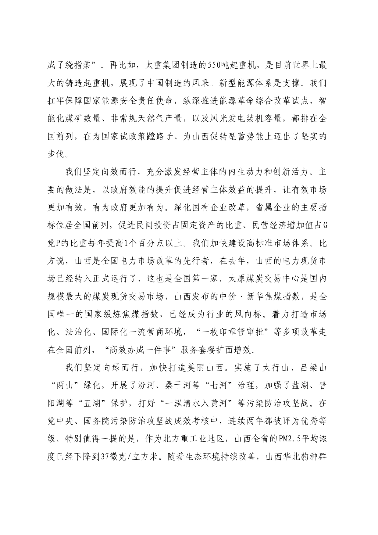 最新讲话系列10912山西省省长金湘军：在国新办“推动高质量发展”系列主题新闻发布会上的发言_第2页