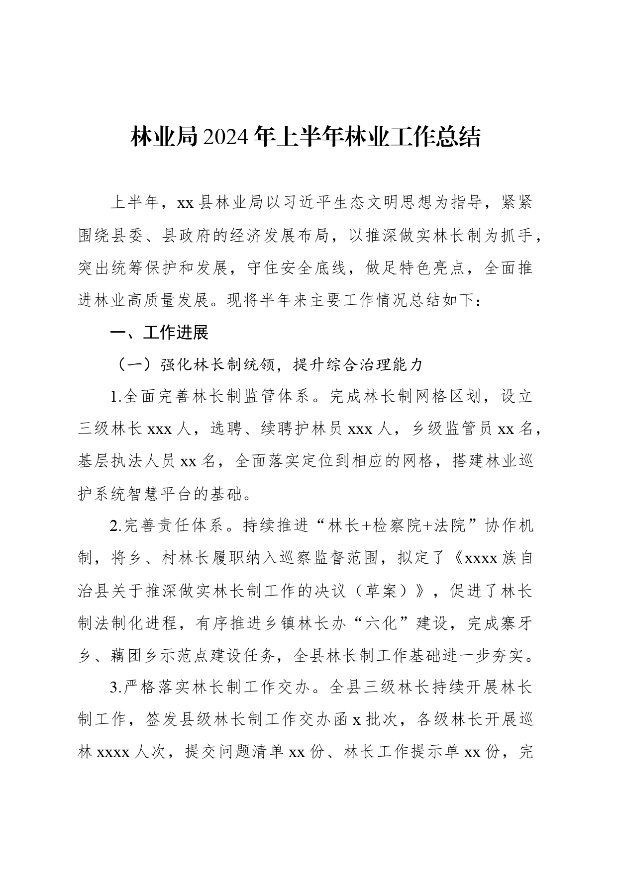 林业局2024年上半年工作总结及下一步工作计划汇编（3篇）_第2页