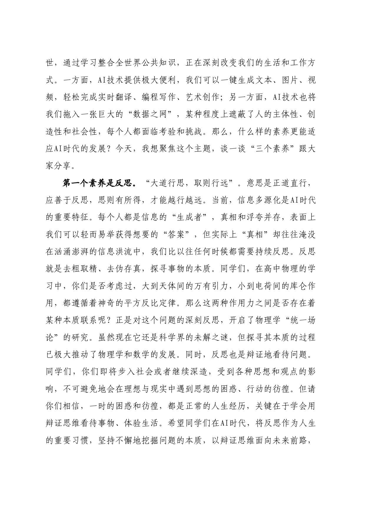 最新讲话系列10921东北师范大学校长徐海阳：在2024年毕业典礼上的讲话：与AI同频与时代同行原创_第2页