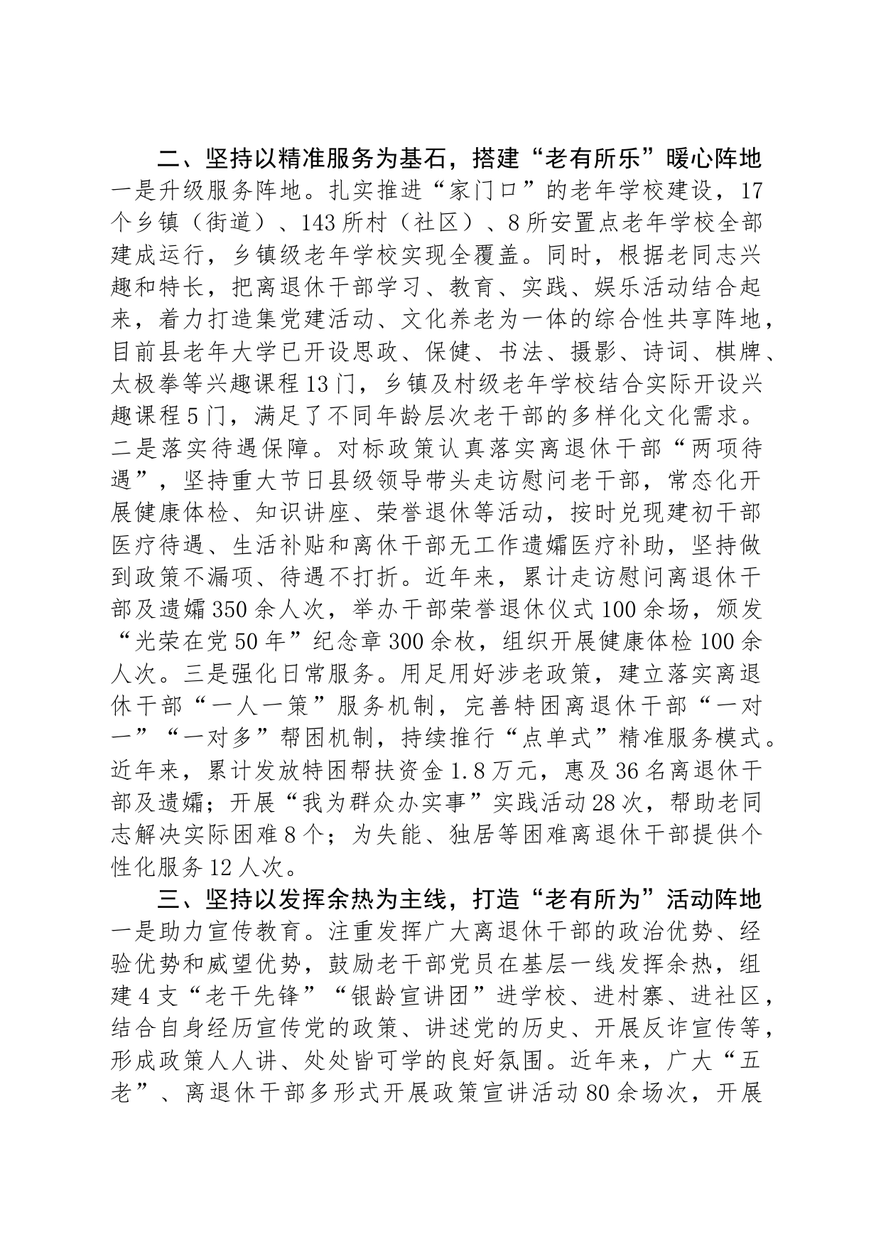 某县老干部局关于老干部工作情况经验交流_第2页
