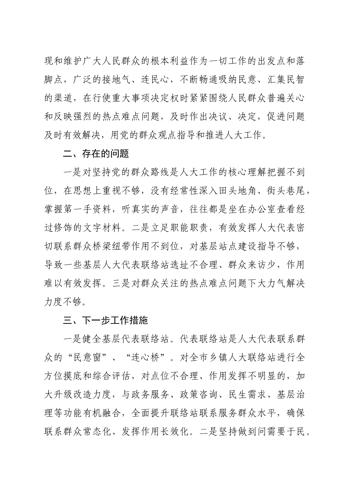 某市人大党组书记党纪学习教育关于群众纪律的研讨发言材料（1470字）_第2页