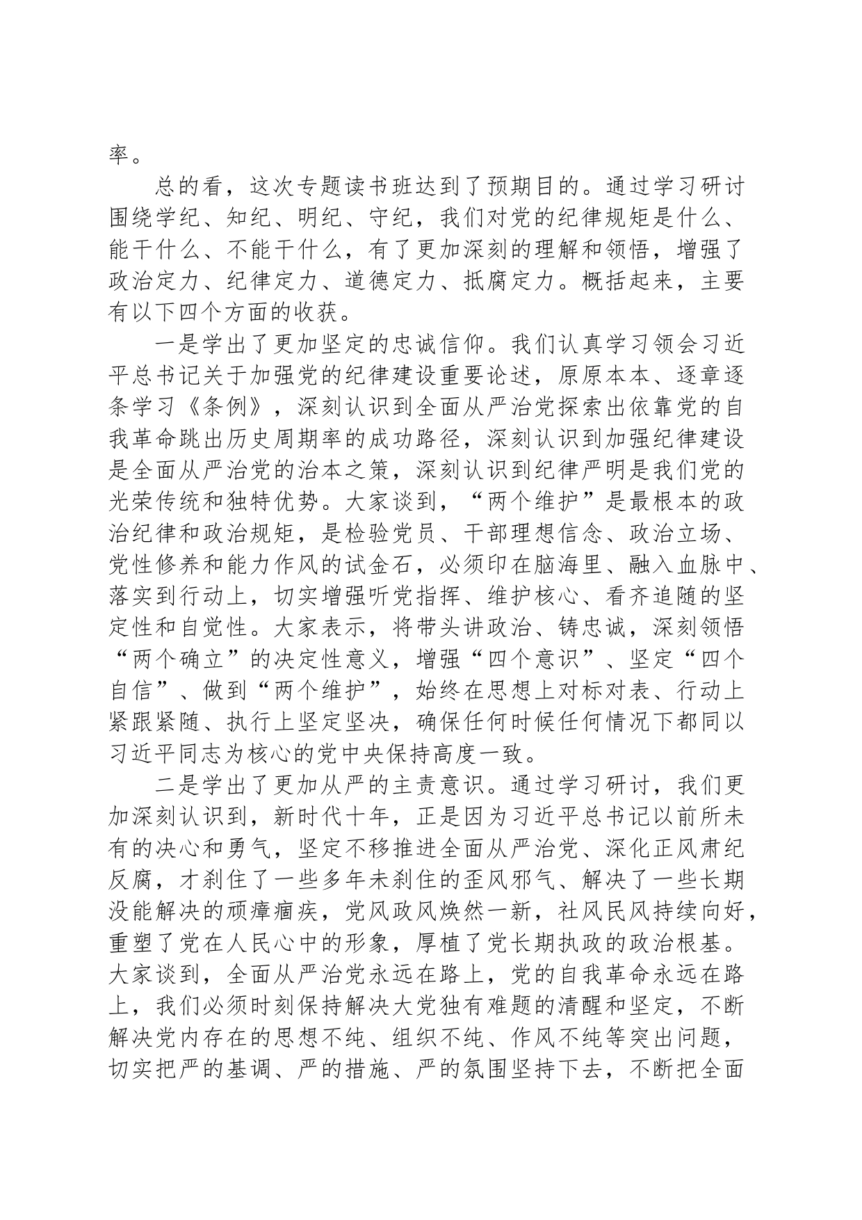 市委书记在纪律学习教育读书班结业式上的讲话_第2页