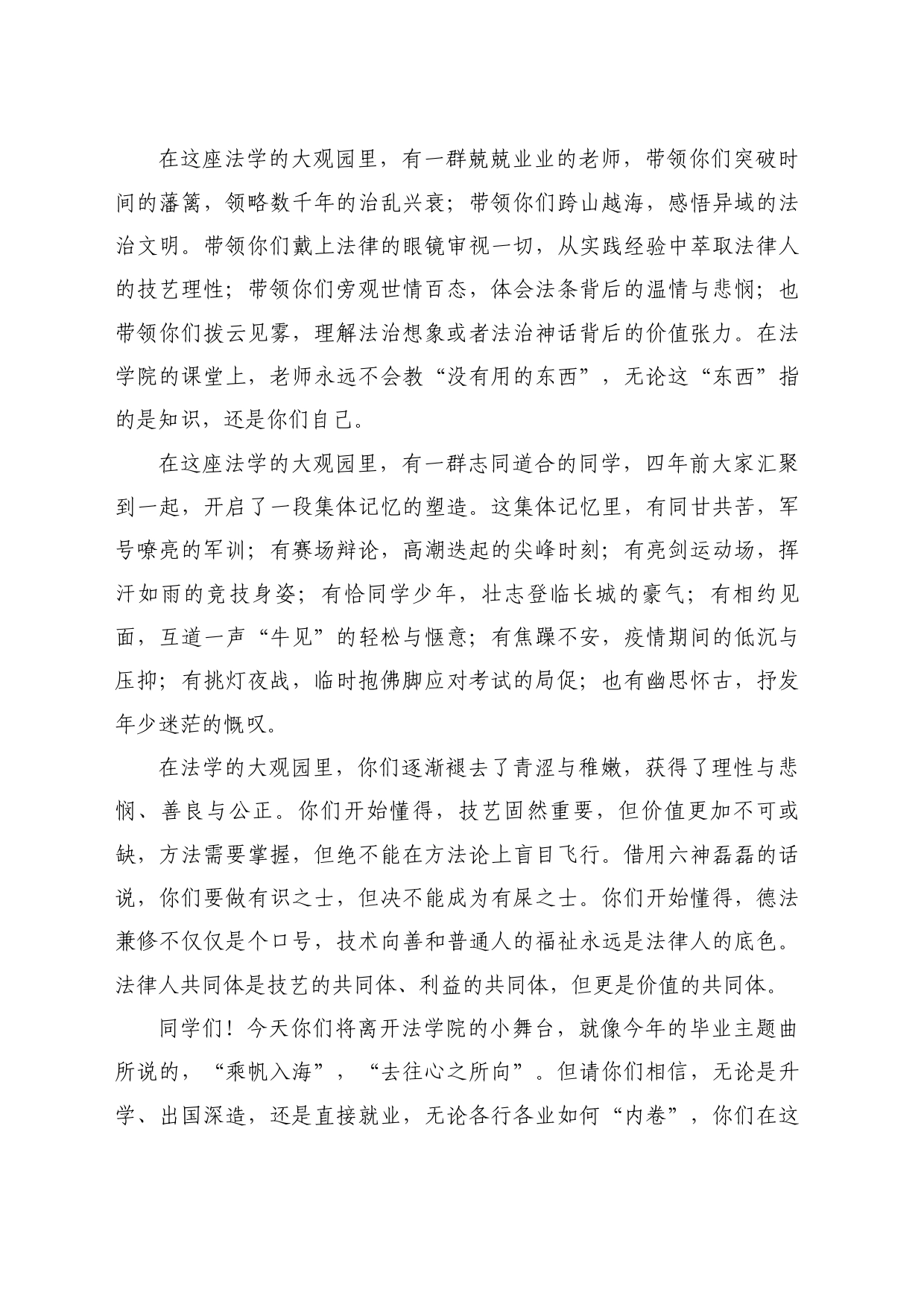 最新讲话系列10928中国政法大学法学院院长雷磊：在法学院2024届本科生毕业典礼上的讲话：那留下的必然会被铭记_第2页