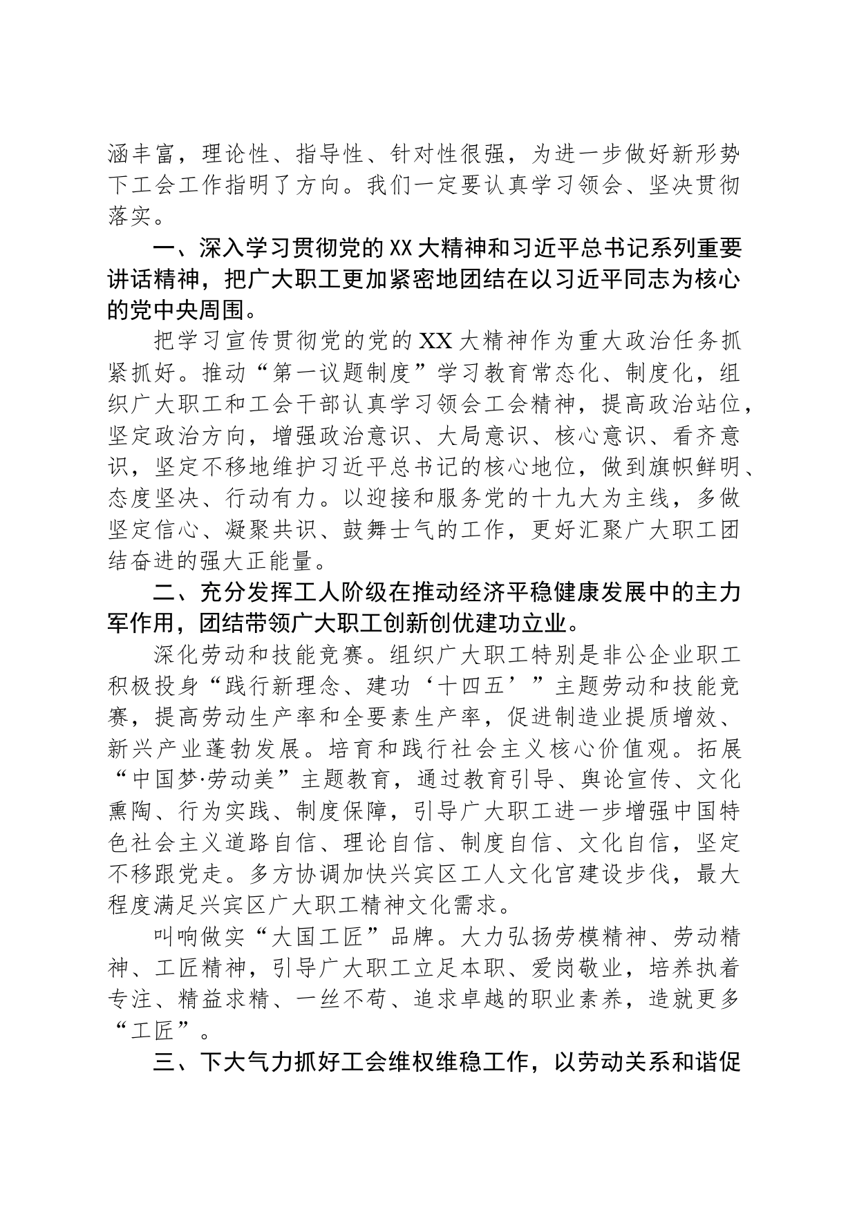 市总工会中心组发言：把工会各项工作做好为扎实推动经济持续健康发展作贡献_第2页