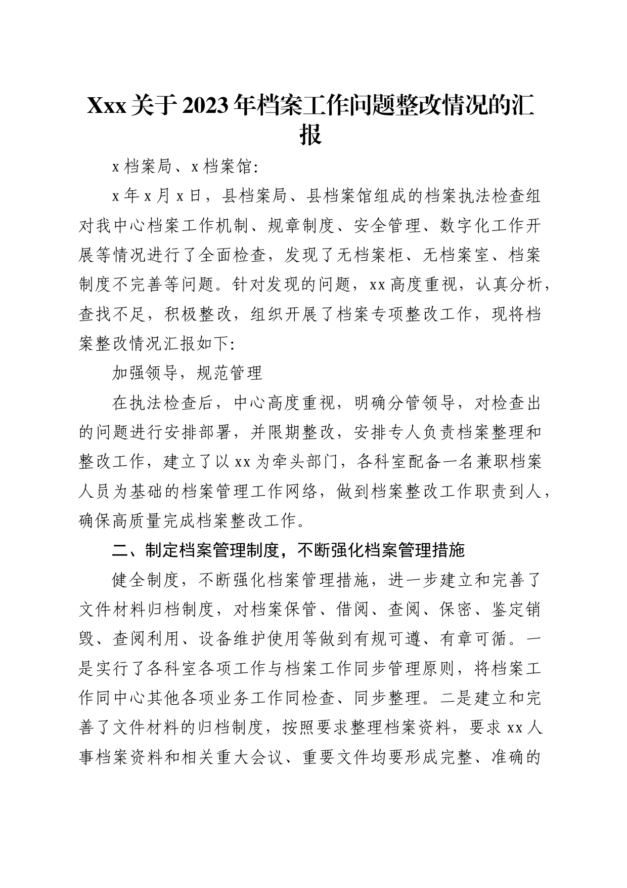 档案工作问题整改情况的汇报_第1页