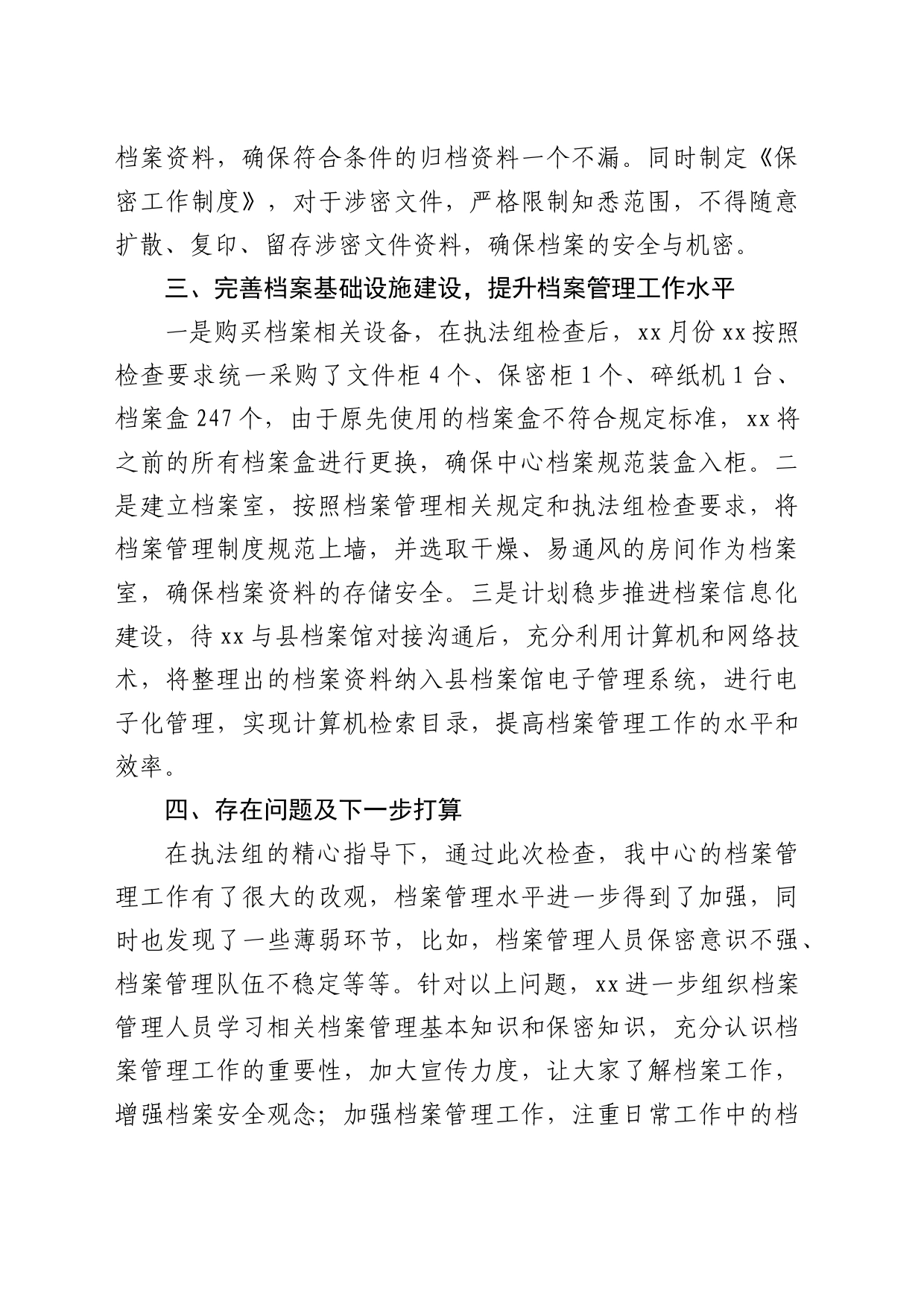档案工作问题整改情况的汇报_第2页