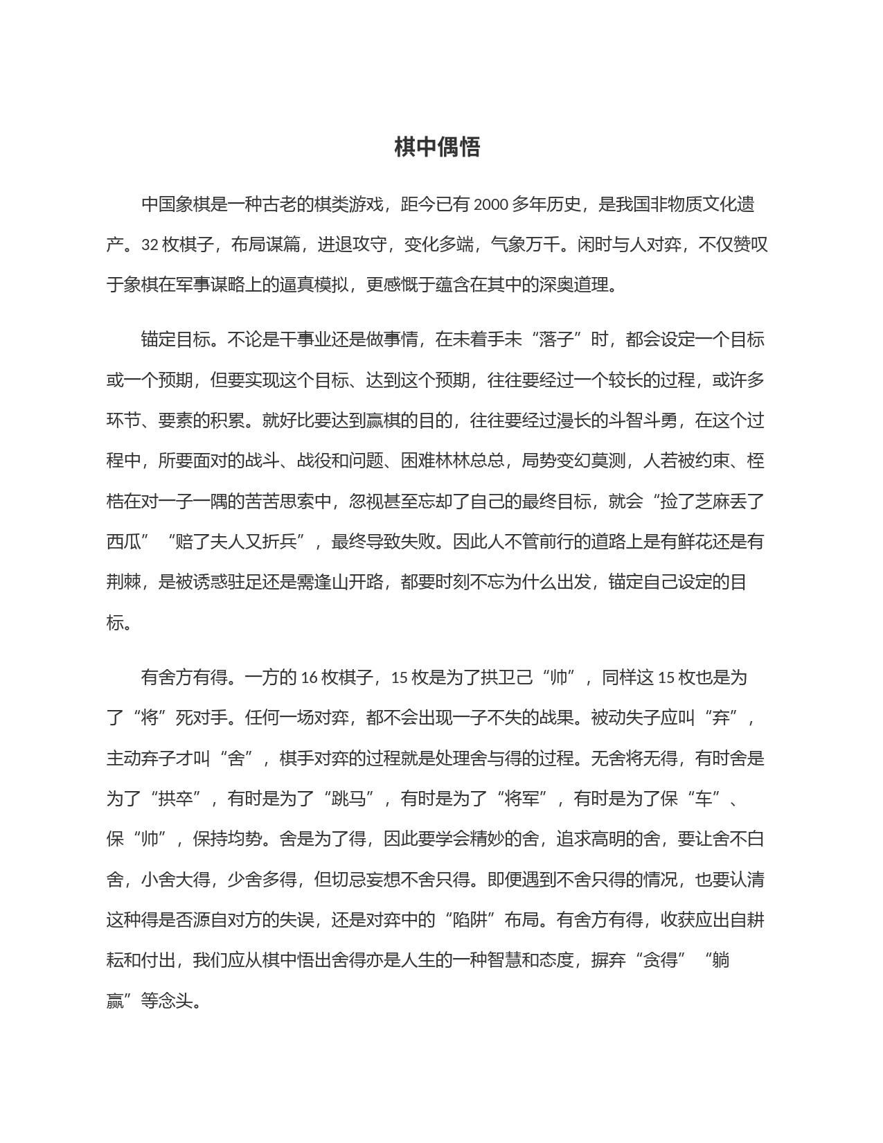 棋中偶悟_第1页