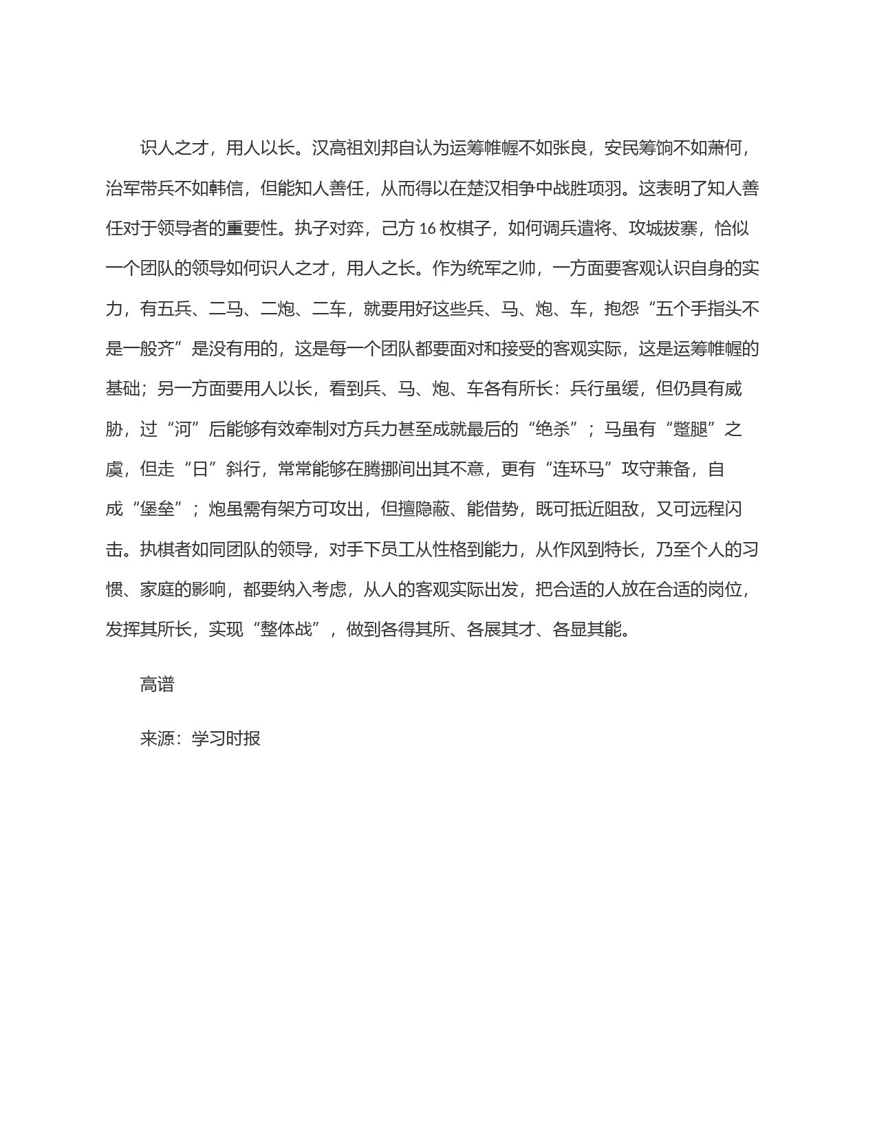 棋中偶悟_第2页