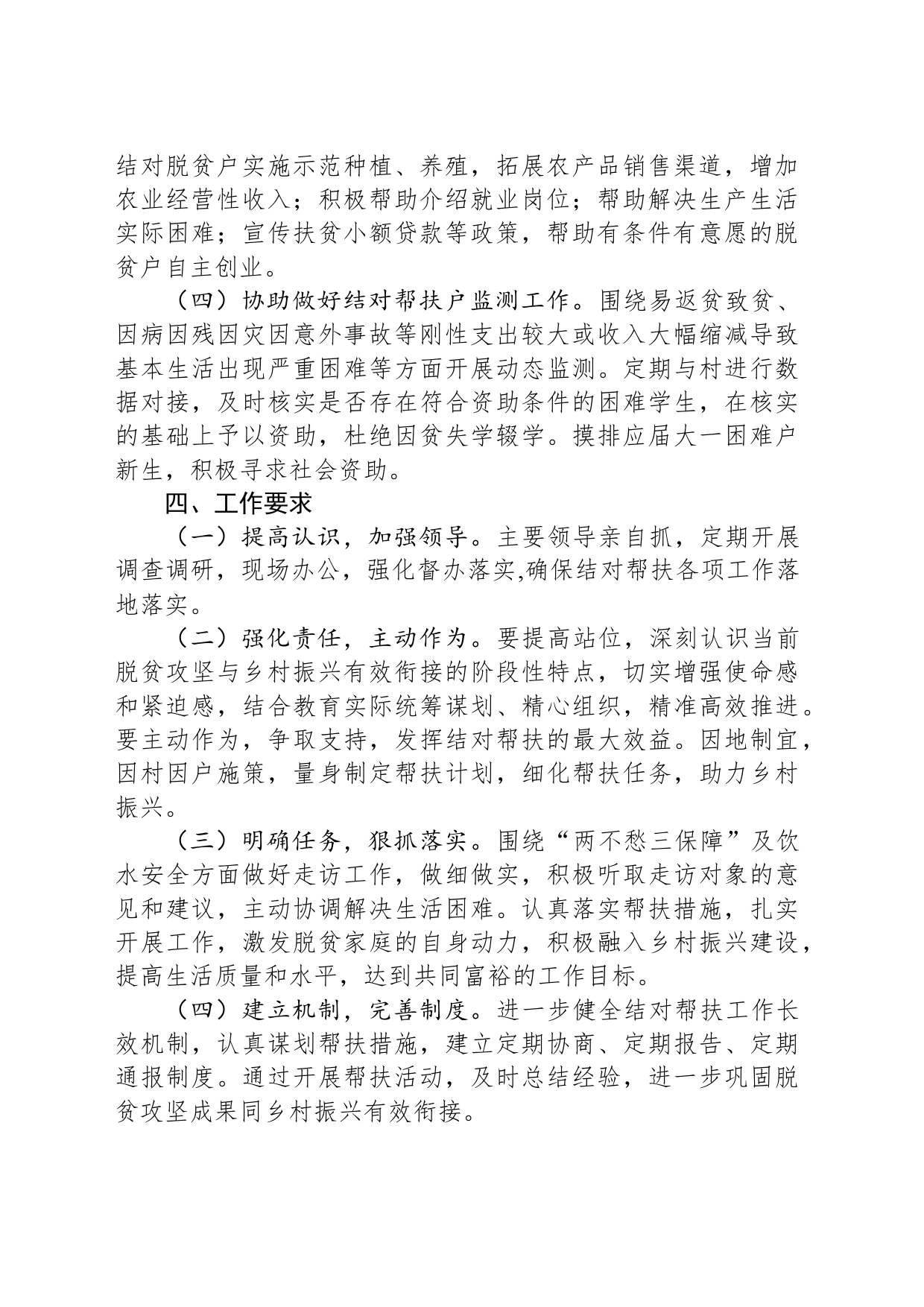 市教育局2024年度定点帮扶工作计划_第2页