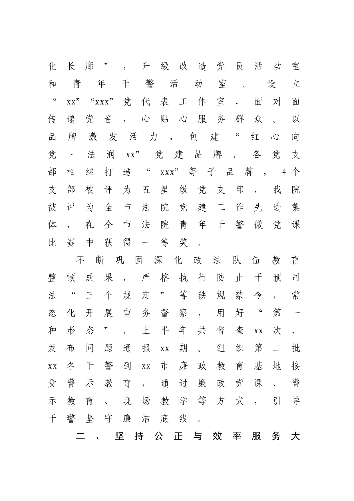 法院上半年工作总结汇报1600字_第2页