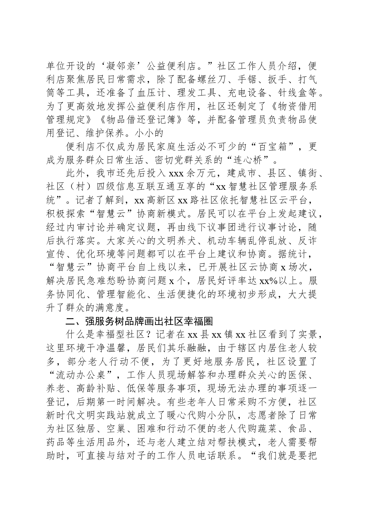 市民政局创建省级社区治理和服务创新实验区经验材料_第2页