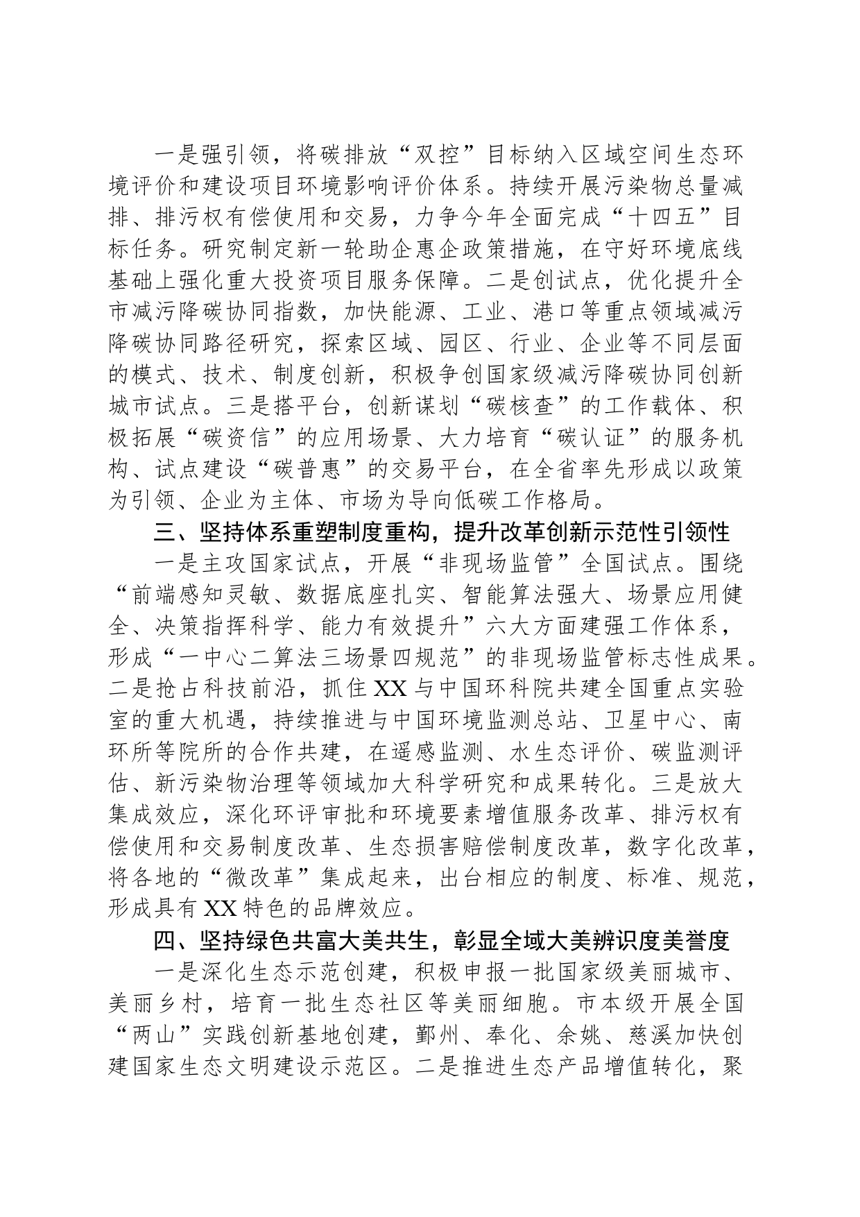 市生态环境局2024年工作计划(2)_第2页