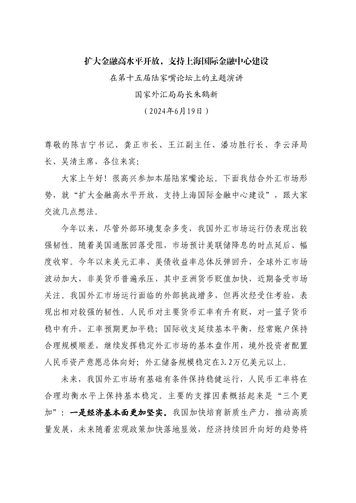 最新讲话系列10947国家外汇局局长朱鹤新：在陆家嘴论坛上的主题演讲：扩大金融高水平开放支持上海国际金融中心建设_第1页