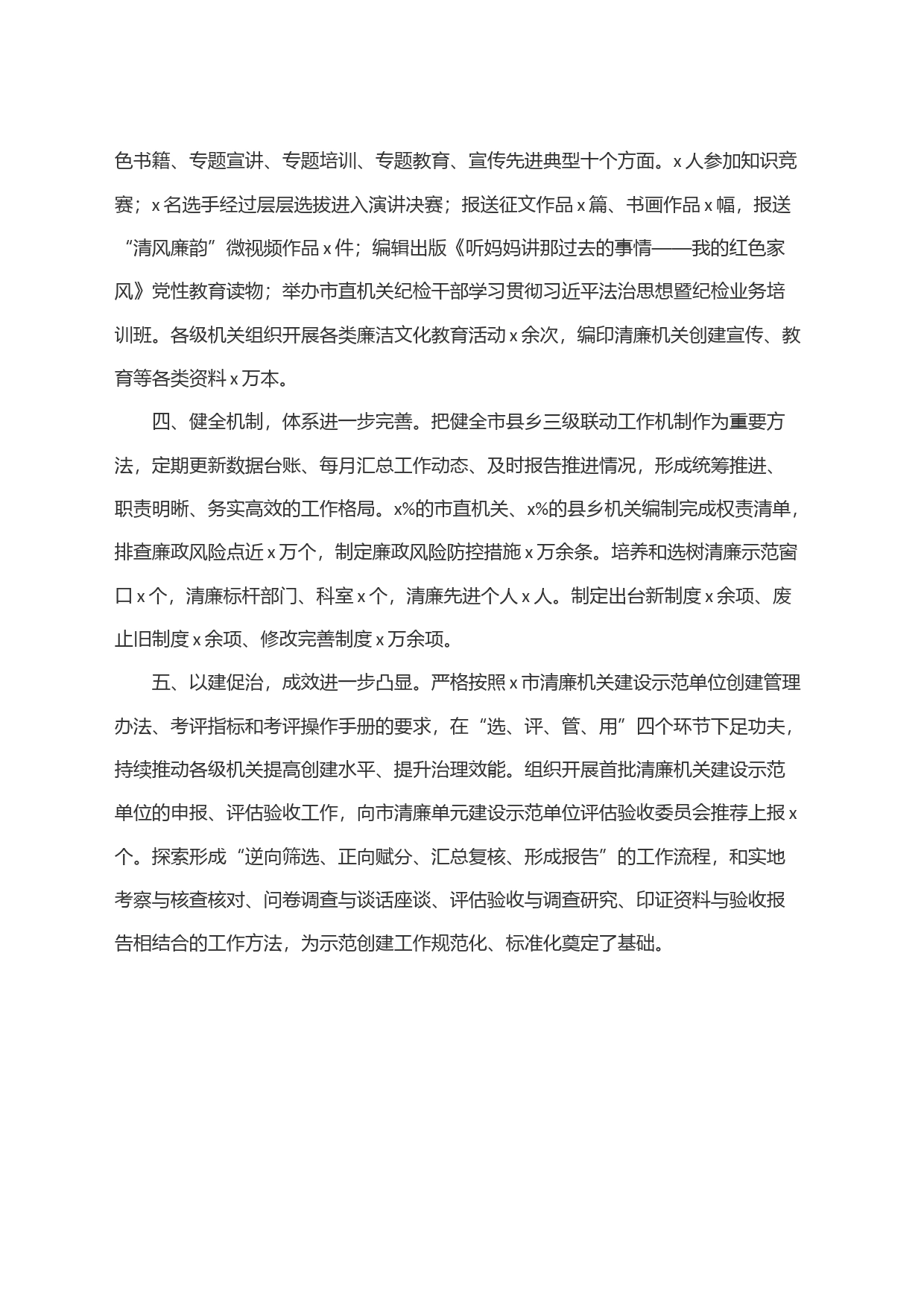 市直机关工委清廉机关建设工作经验材料_第2页