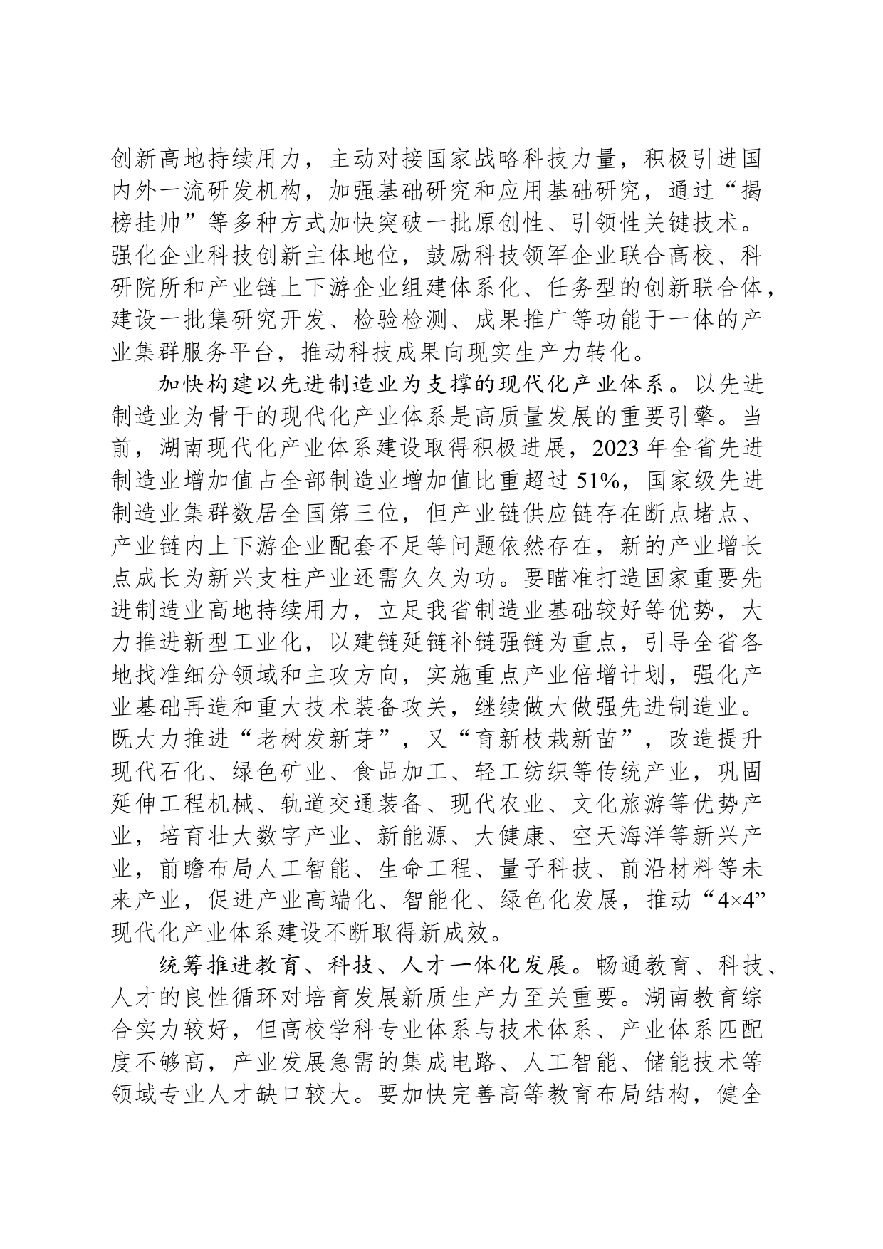 湖南省委书记沈晓明：在推动中部地区崛起和长江经济带发展中奋勇争先_第2页