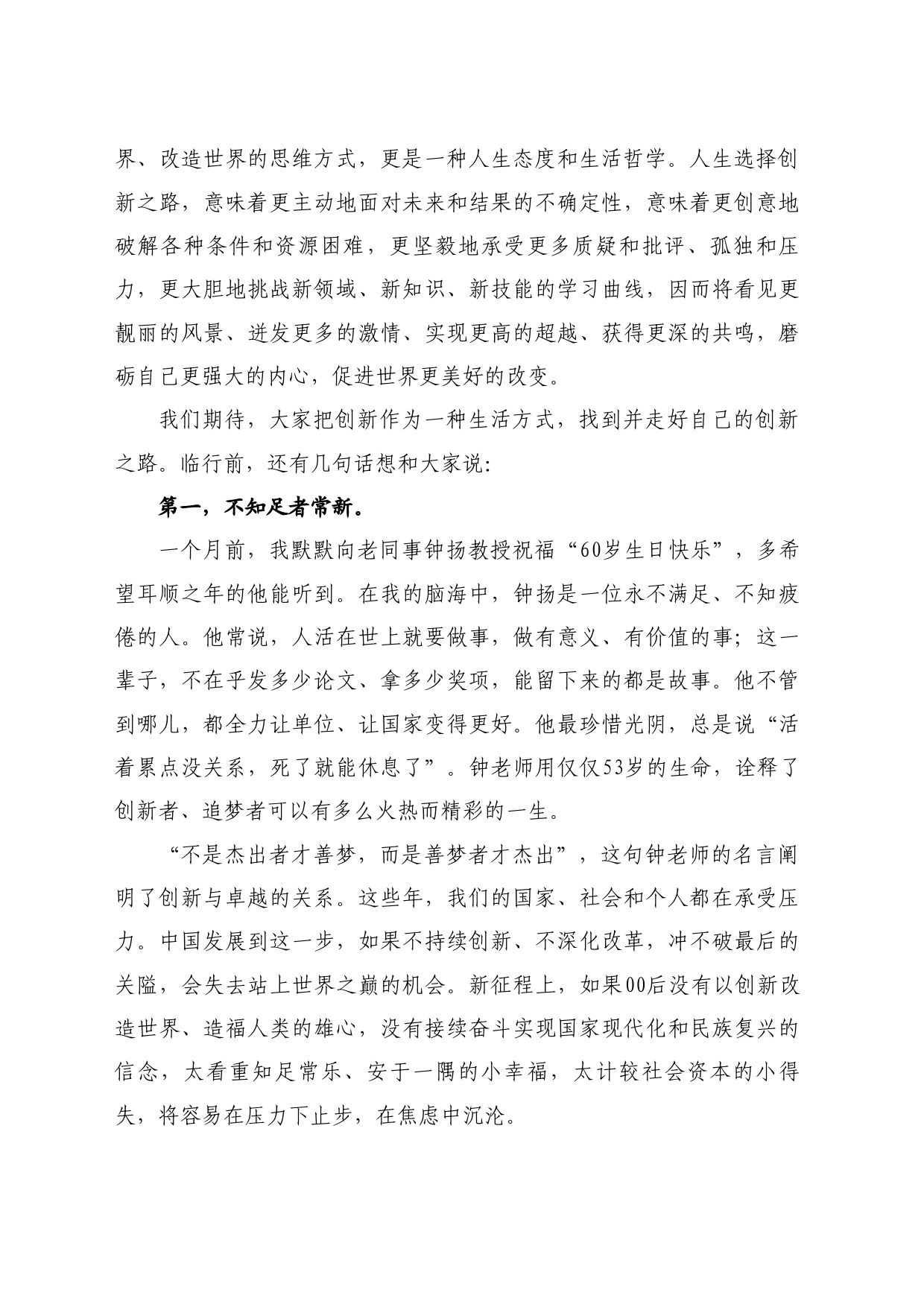 最新讲话系列10949复旦大学校长金力：在2024届毕业典礼上的讲话：让创新成为生活方式_第2页