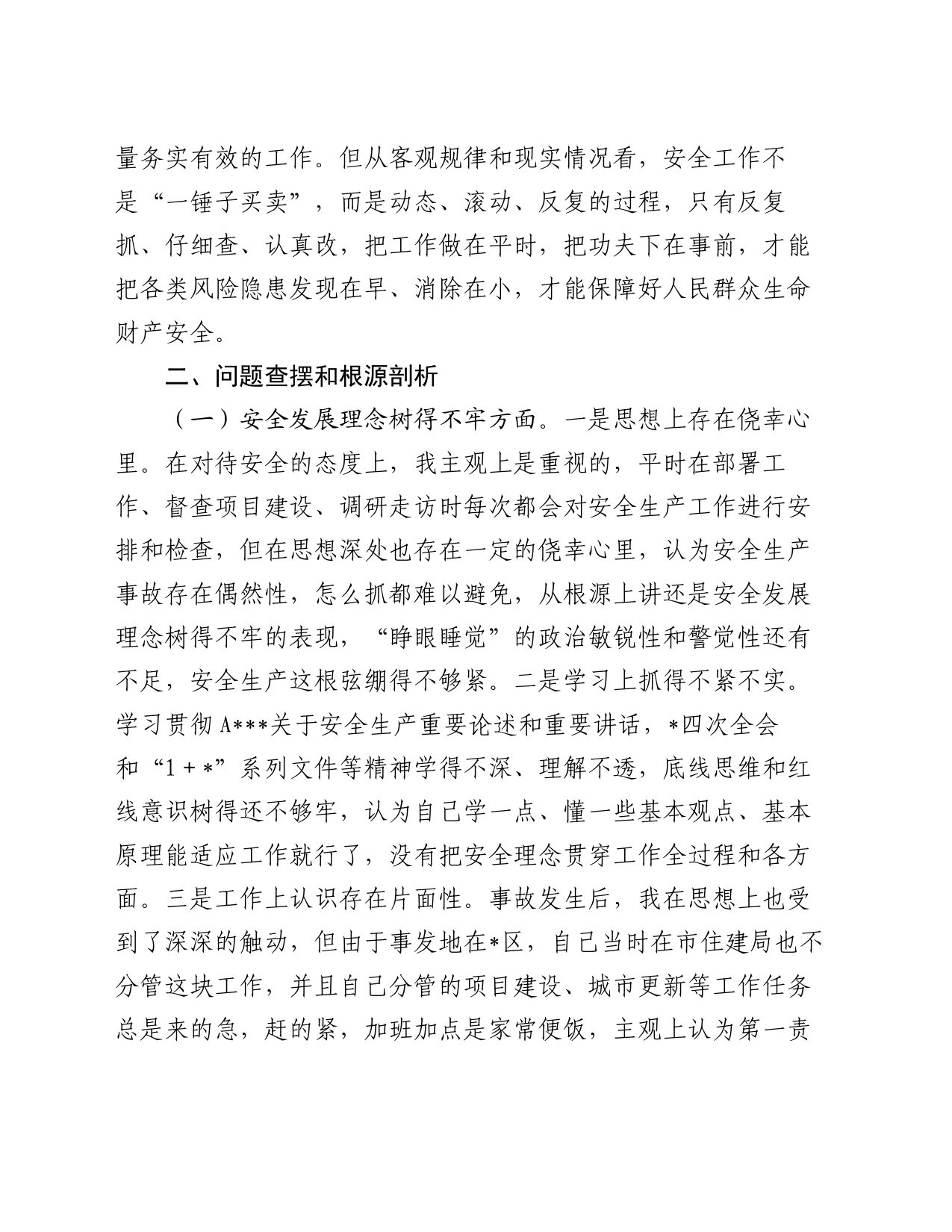 爆炸事故以案促改专题民主生活会个人发言材料_第2页