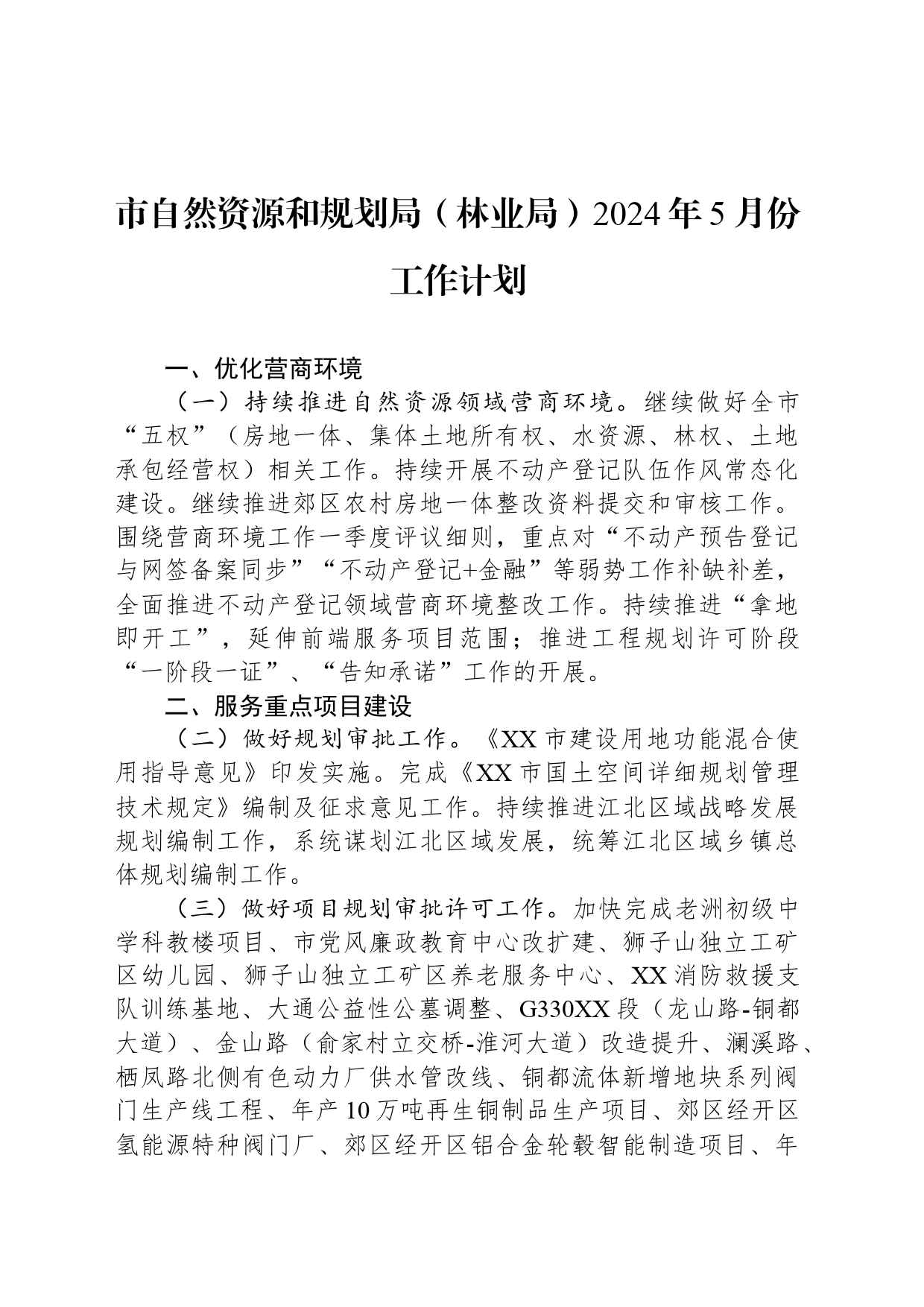 市自然资源和规划局（林业局）2024年5月份工作计划_第1页