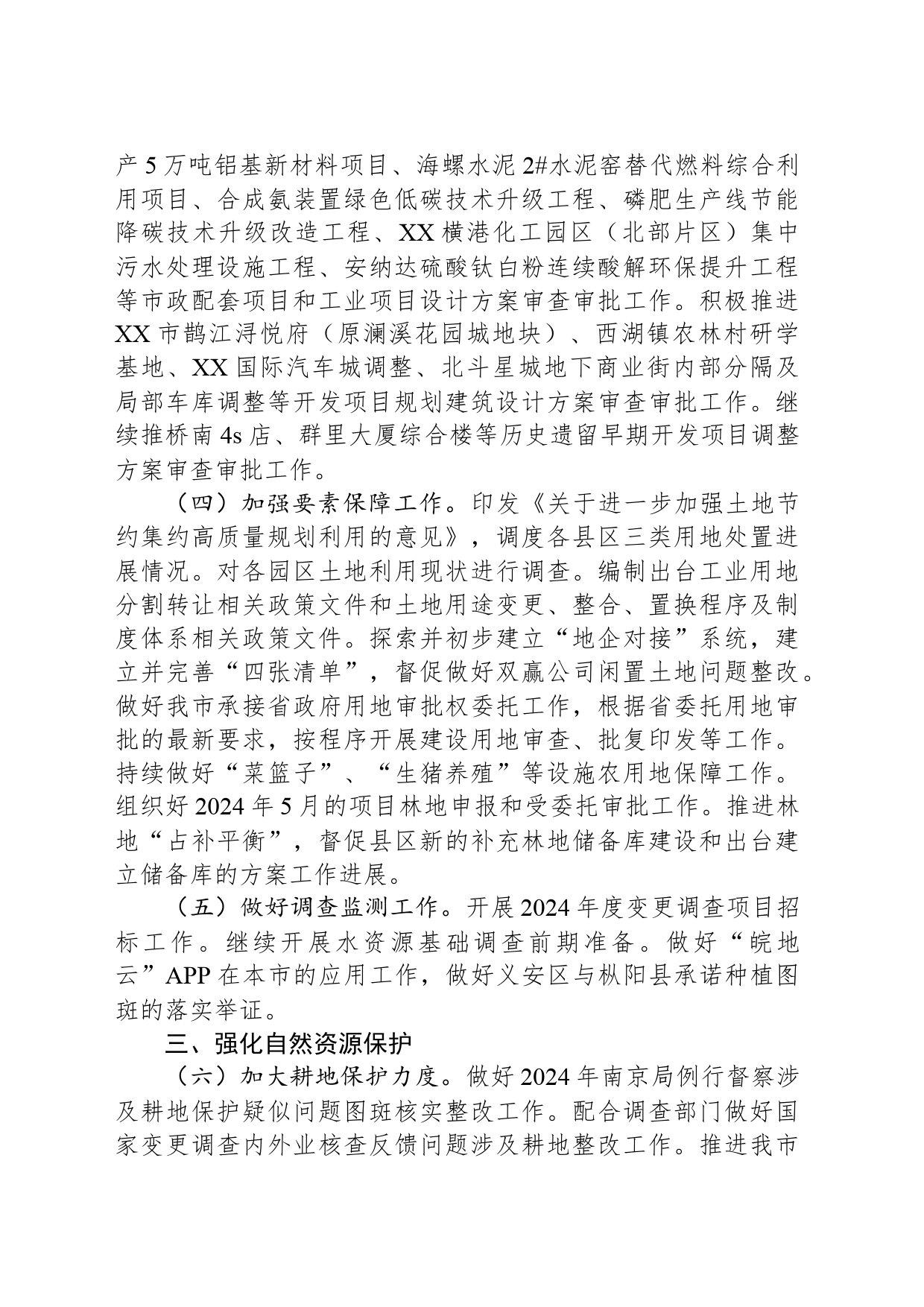 市自然资源和规划局（林业局）2024年5月份工作计划_第2页