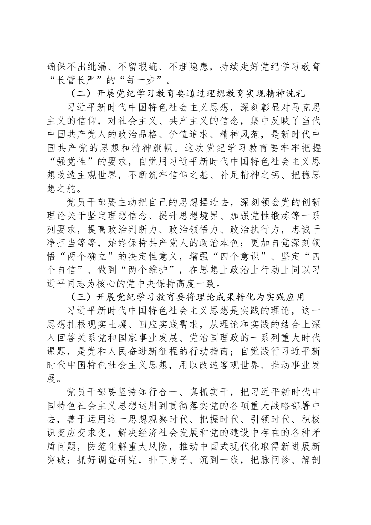 牢牢把握纪律教育思想将学习成果贯彻到具体工作当中_第2页