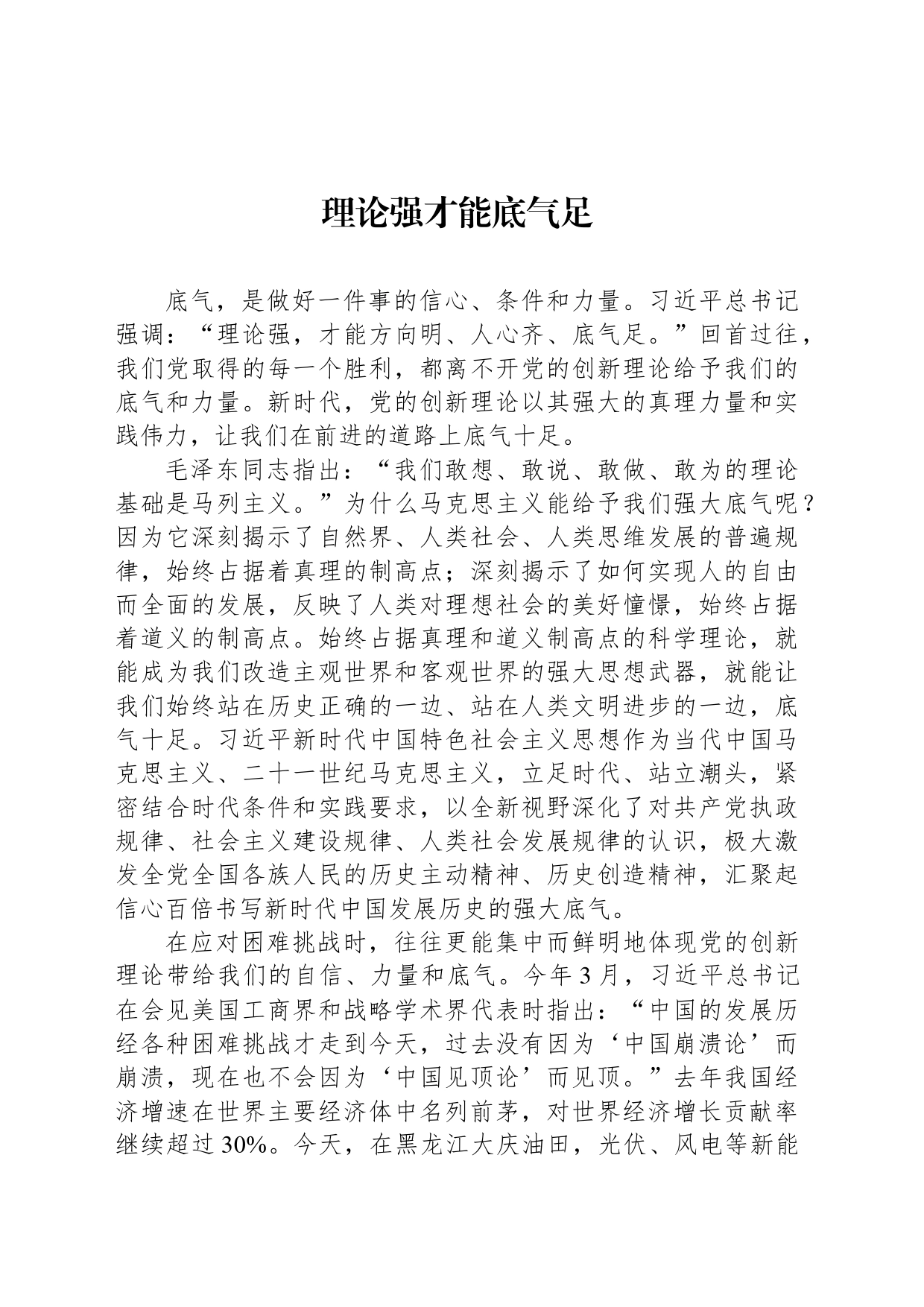 理论强才能底气足_第1页