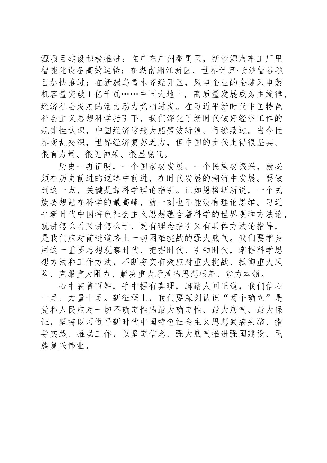 理论强才能底气足_第2页