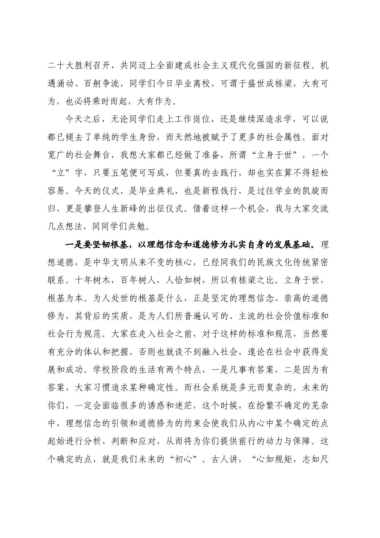 最新讲话系列10956天津财经大学党委书记赵鸣：在2024届毕业典礼上的讲话：挺膺担当青春志江山有待栋梁材_第2页