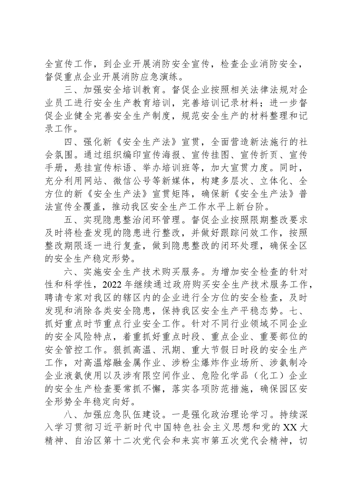 应急管理局2024年下半年工作计划_第2页