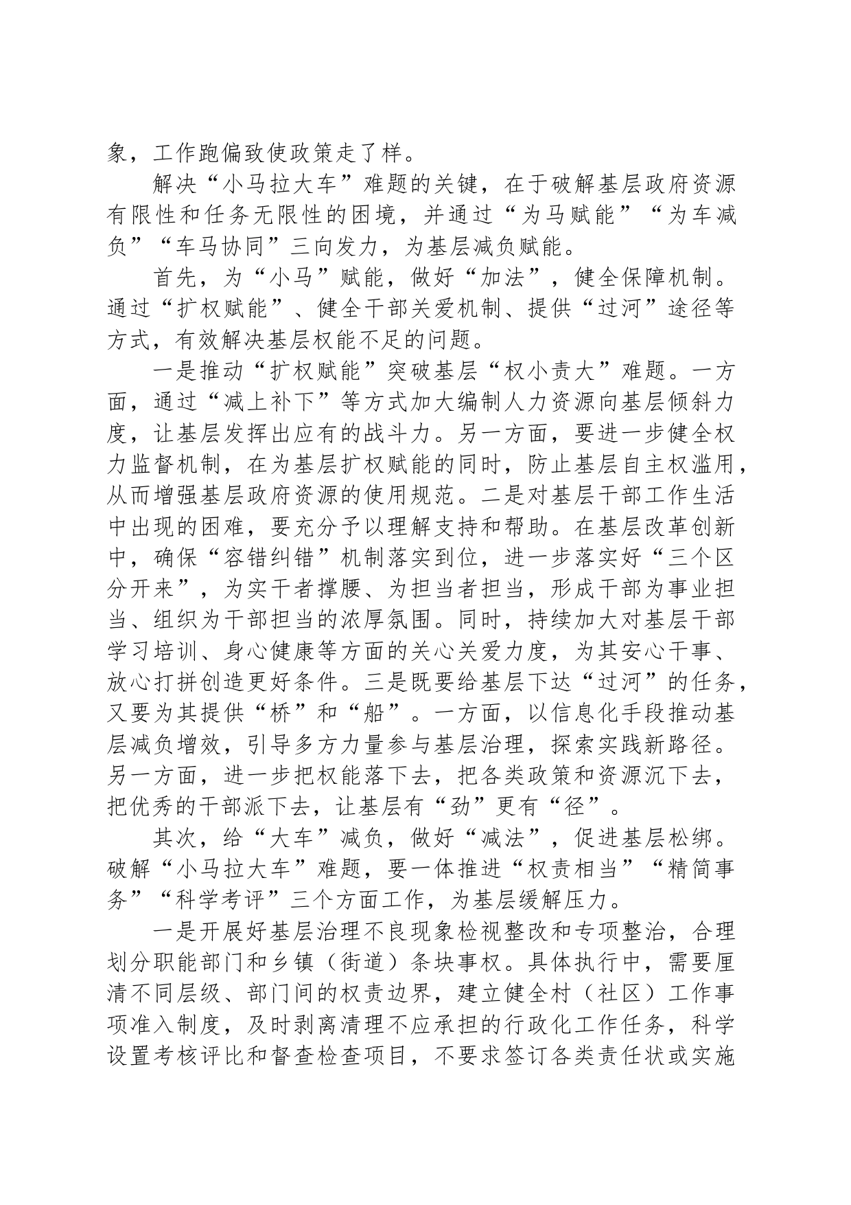 破解“小马拉大车”难题的三个途径_第2页